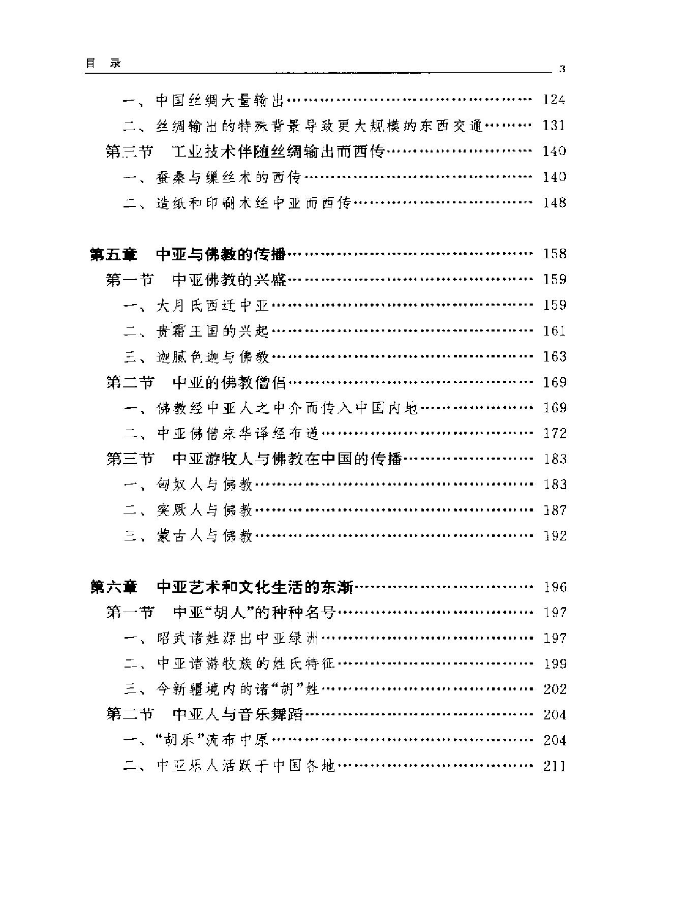 中国与中亚文化交流志.pdf_第10页