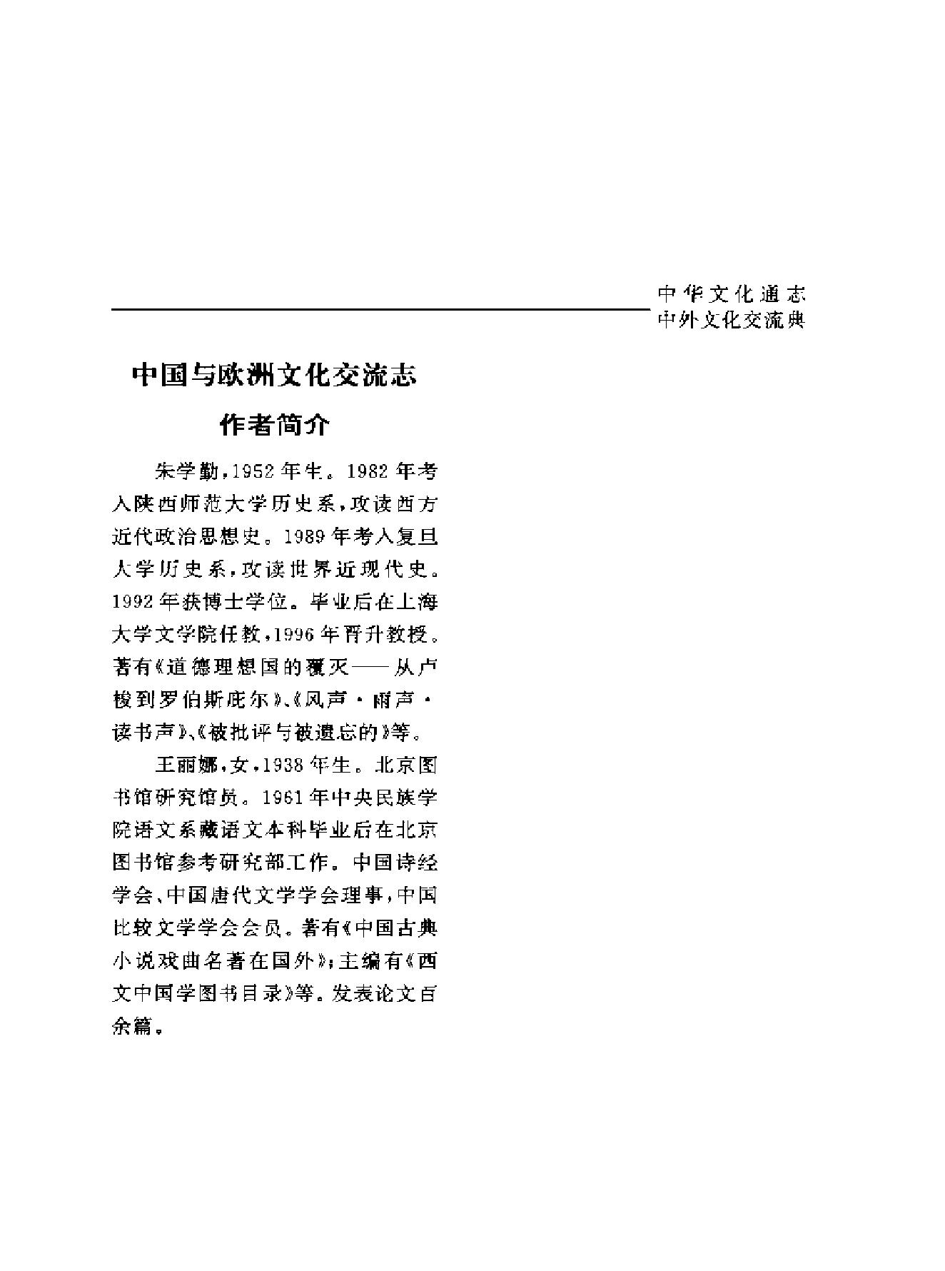 中国与欧洲文化交流志.pdf_第3页