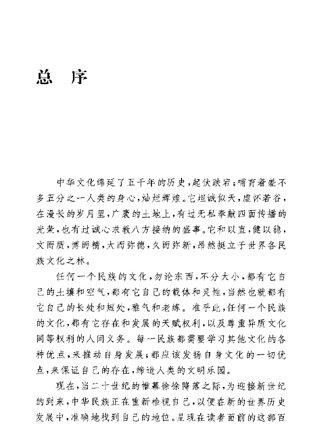 中国与欧洲文化交流志.pdf_第4页