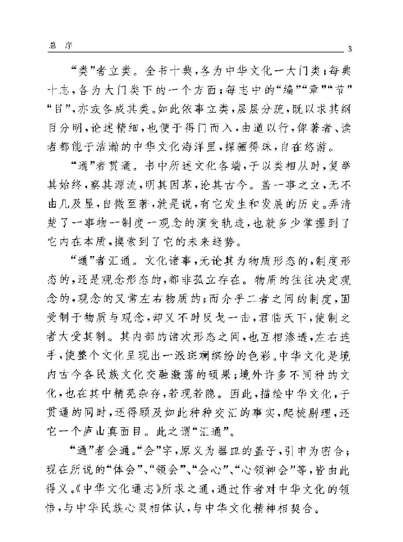 中国与欧洲文化交流志.pdf_第6页