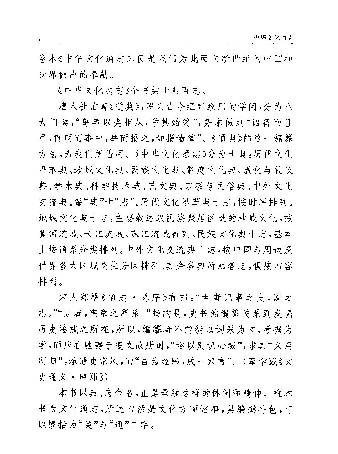 中国与欧洲文化交流志.pdf_第5页