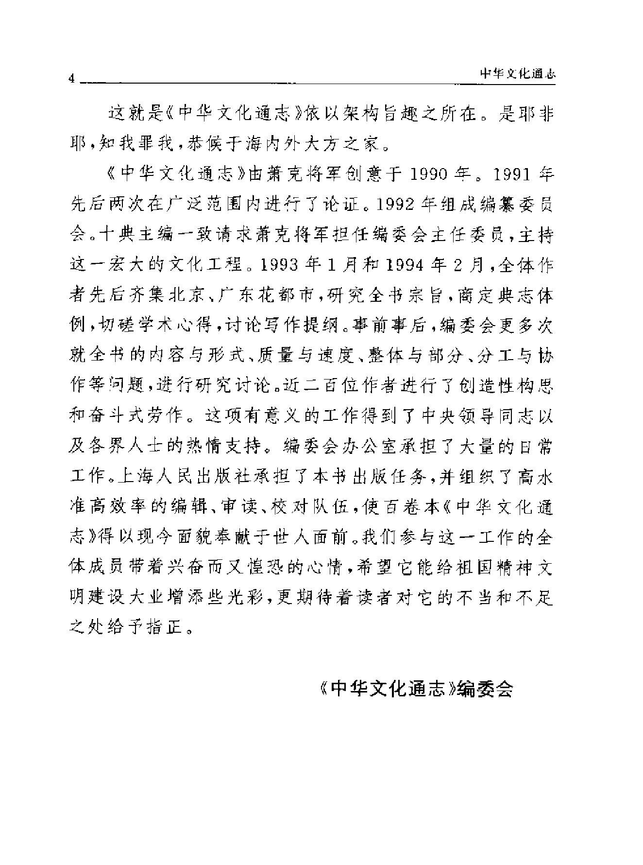 中国与欧洲文化交流志.pdf_第7页