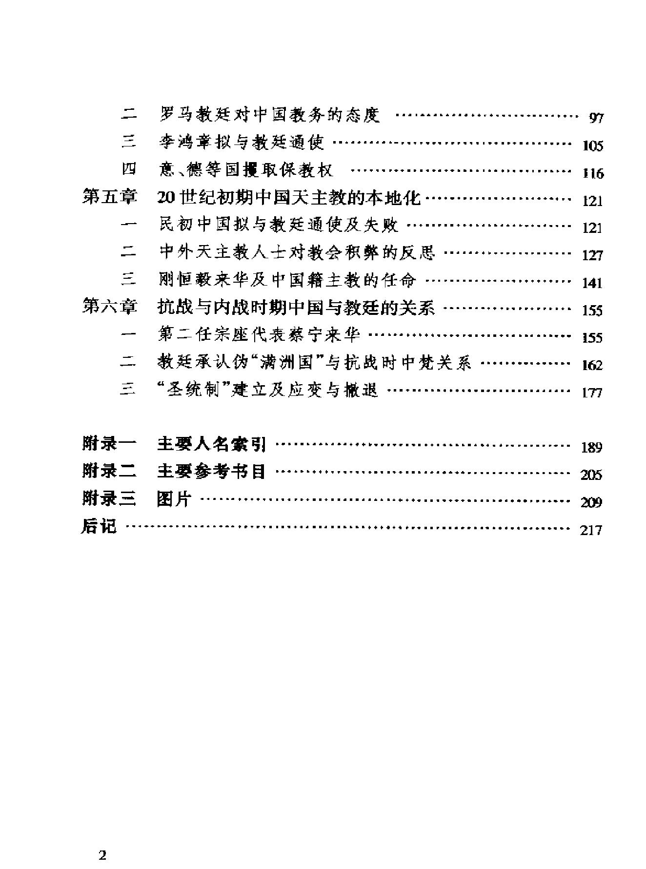 中国与罗马教廷关系史略.pdf_第3页