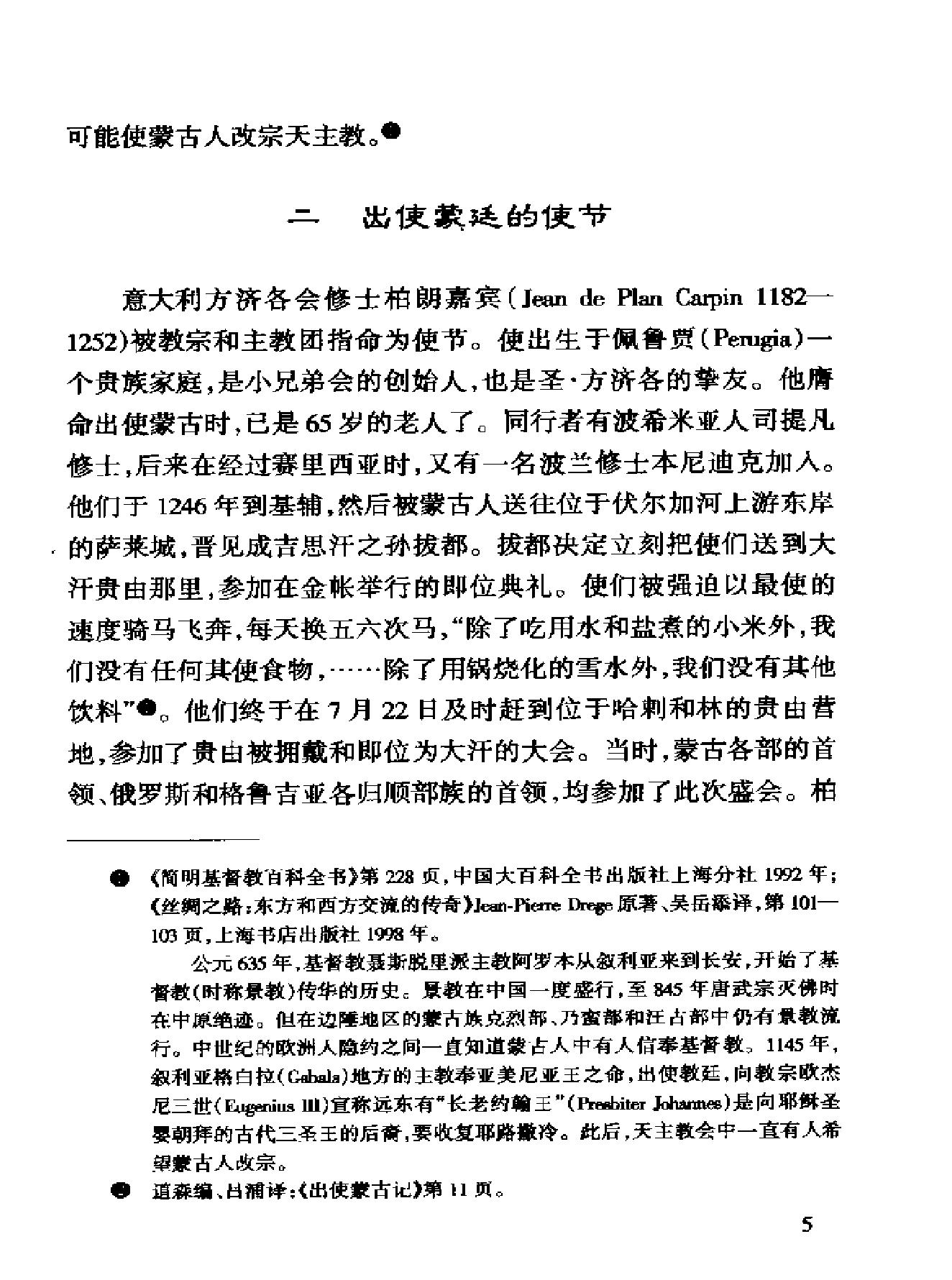 中国与罗马教廷关系史略.pdf_第8页