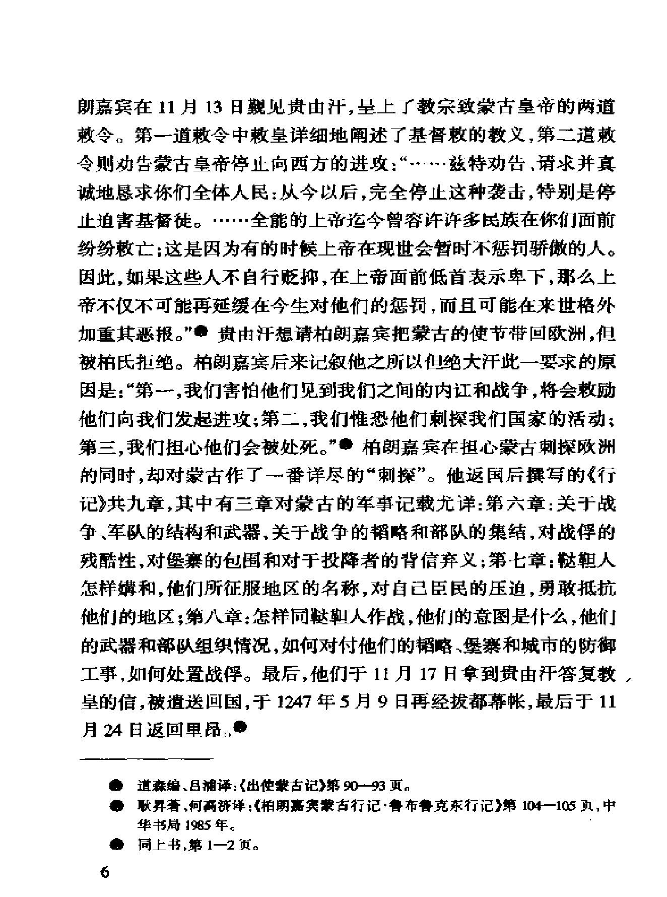 中国与罗马教廷关系史略.pdf_第9页