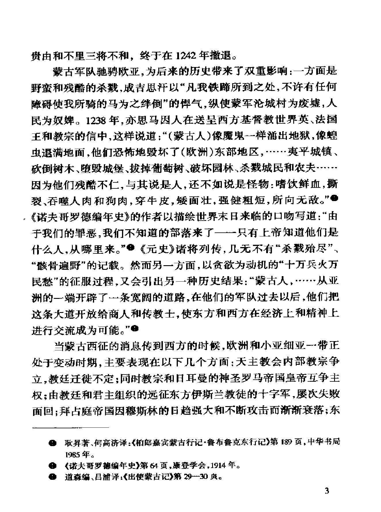 中国与罗马教廷关系史略.pdf_第6页