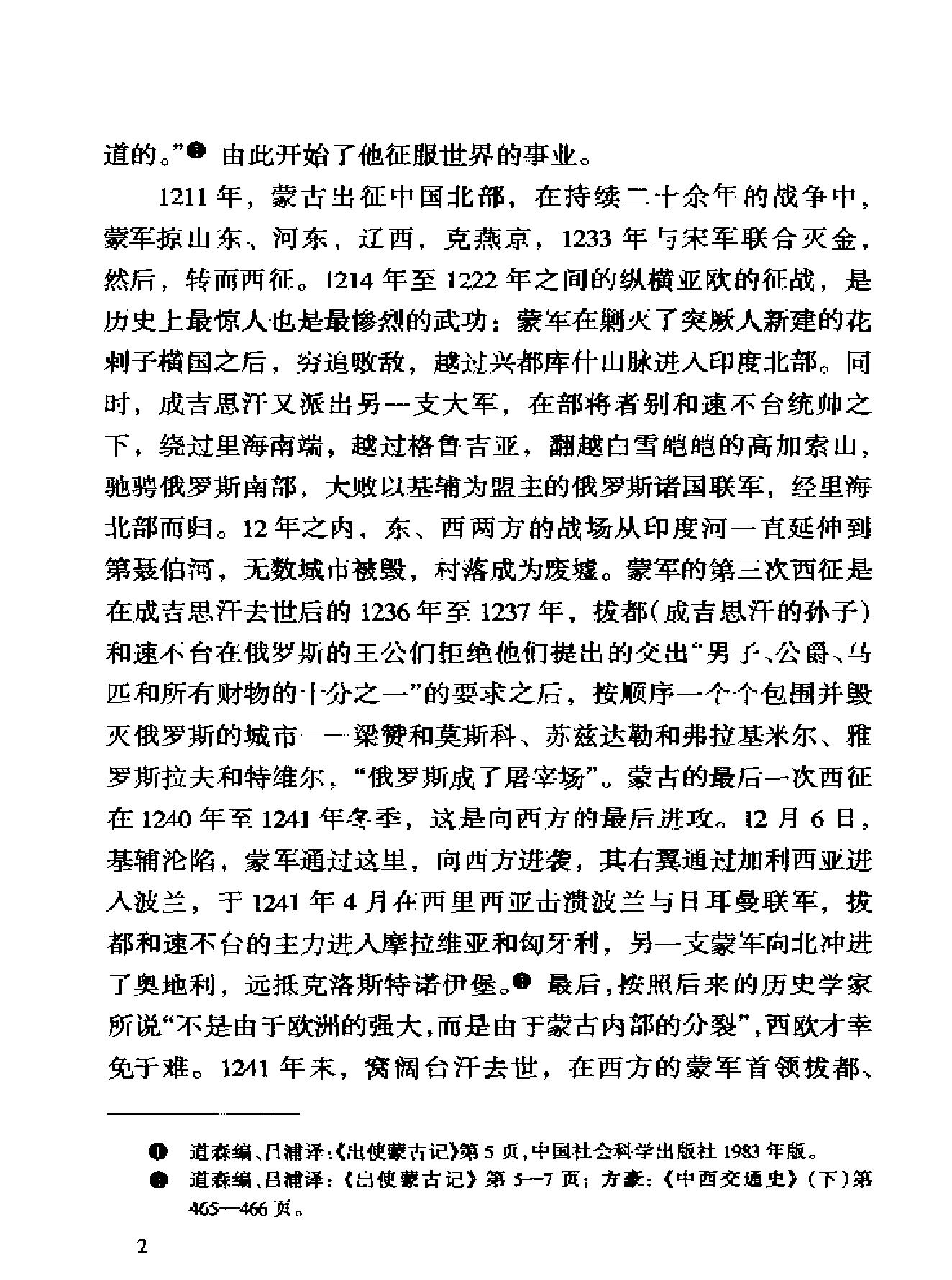 中国与罗马教廷关系史略.pdf_第5页