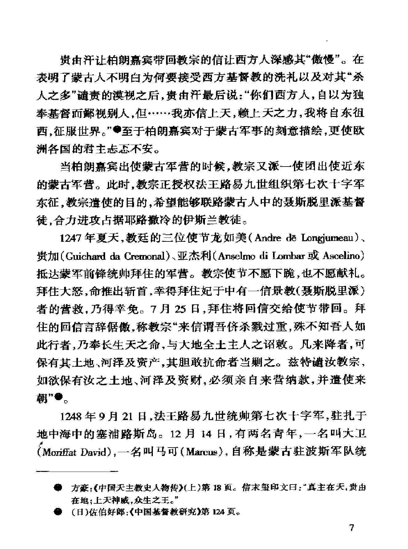 中国与罗马教廷关系史略.pdf_第10页