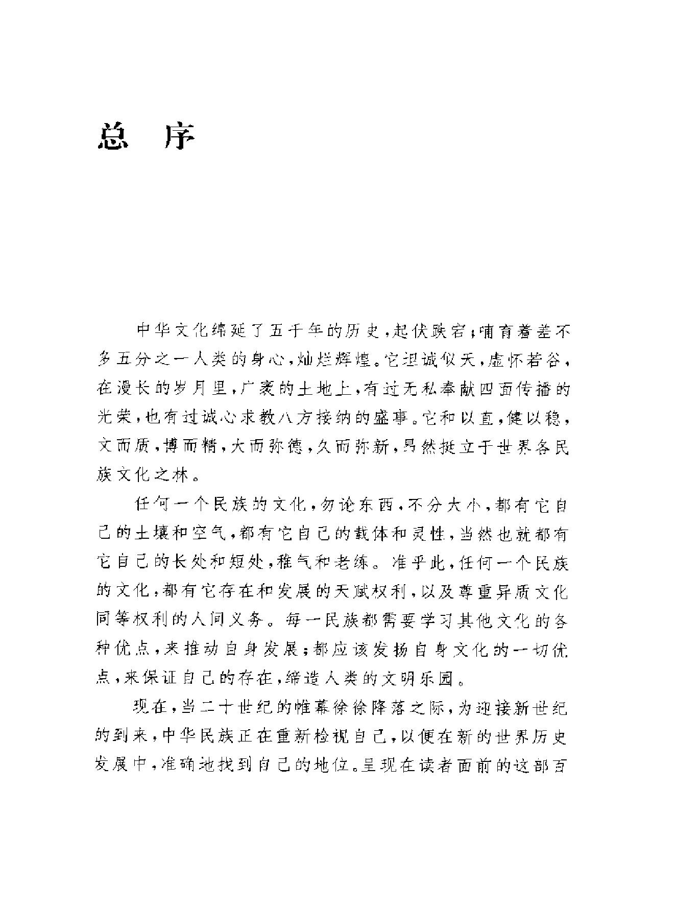 中国与西亚非洲文化交流志.pdf_第3页