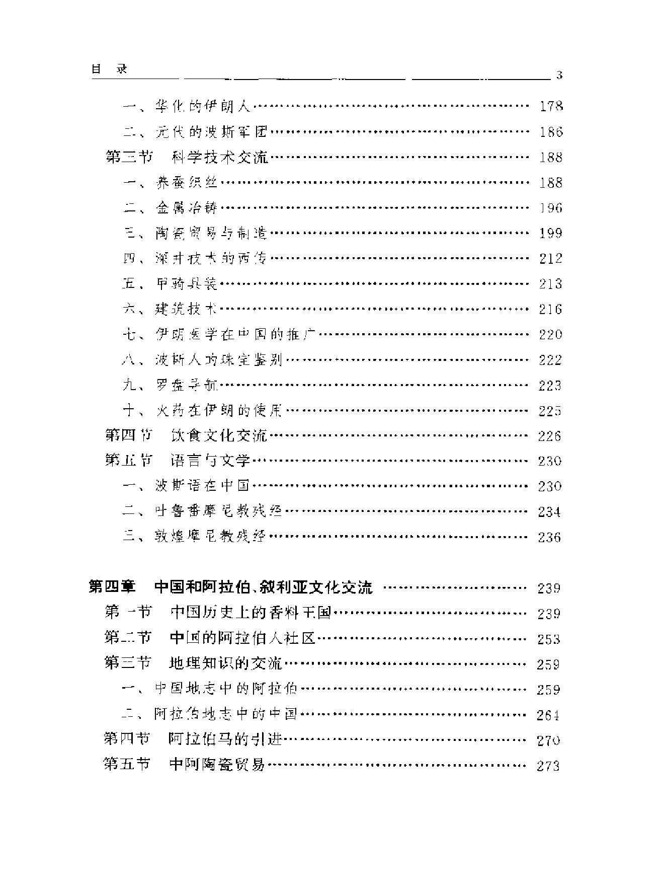 中国与西亚非洲文化交流志.pdf_第10页