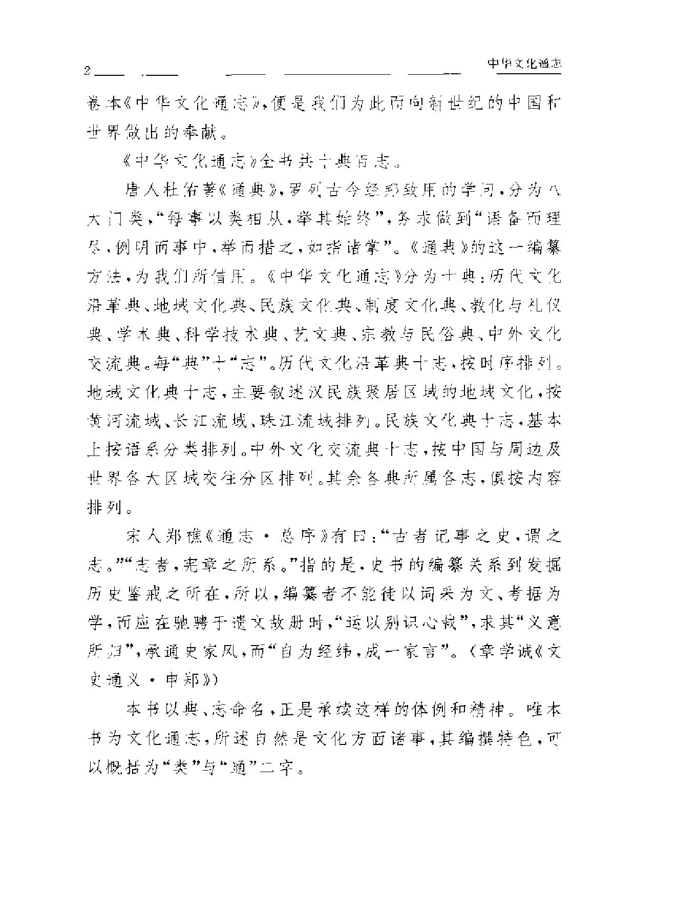 中国与西亚非洲文化交流志.pdf_第4页