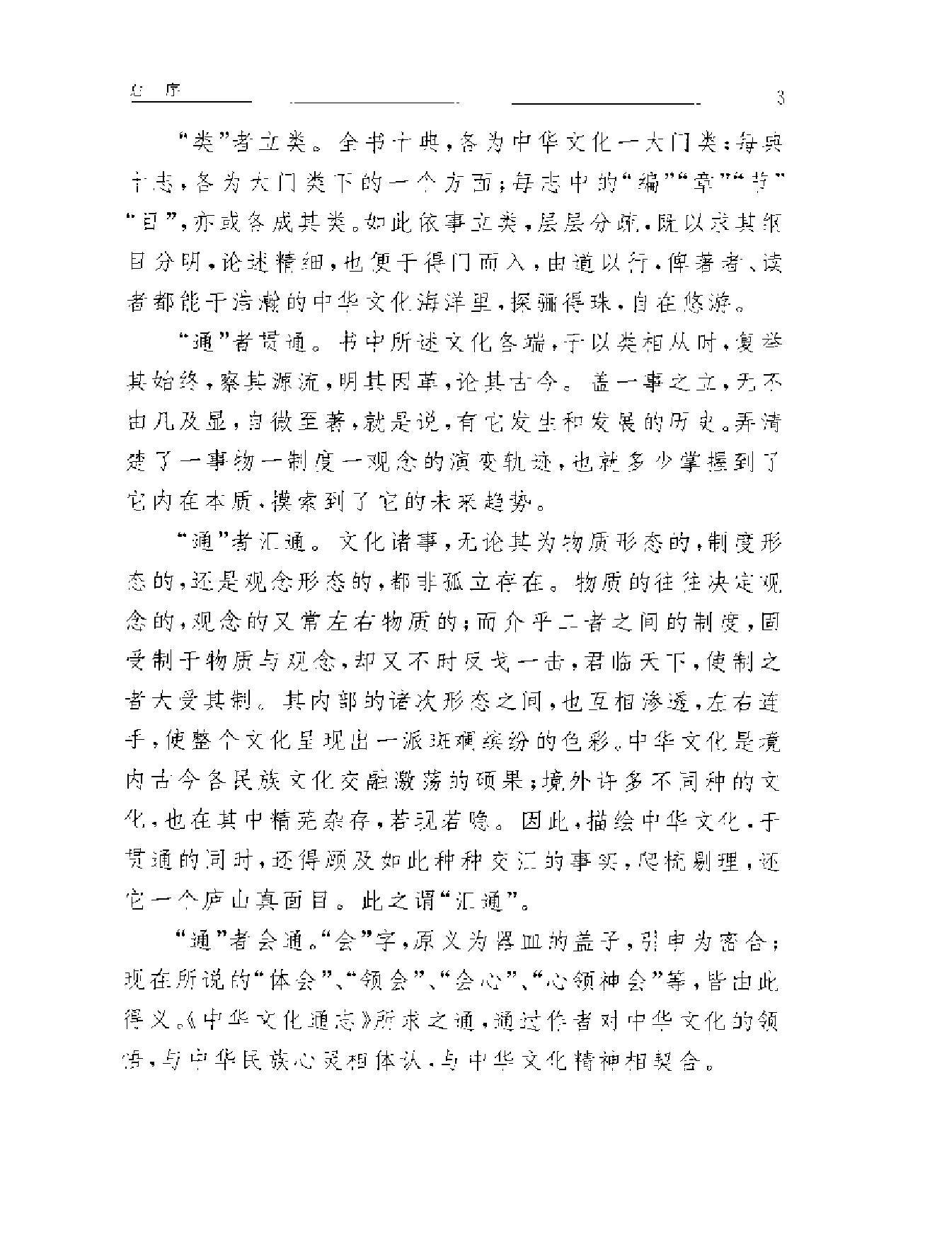 中国与西亚非洲文化交流志.pdf_第5页