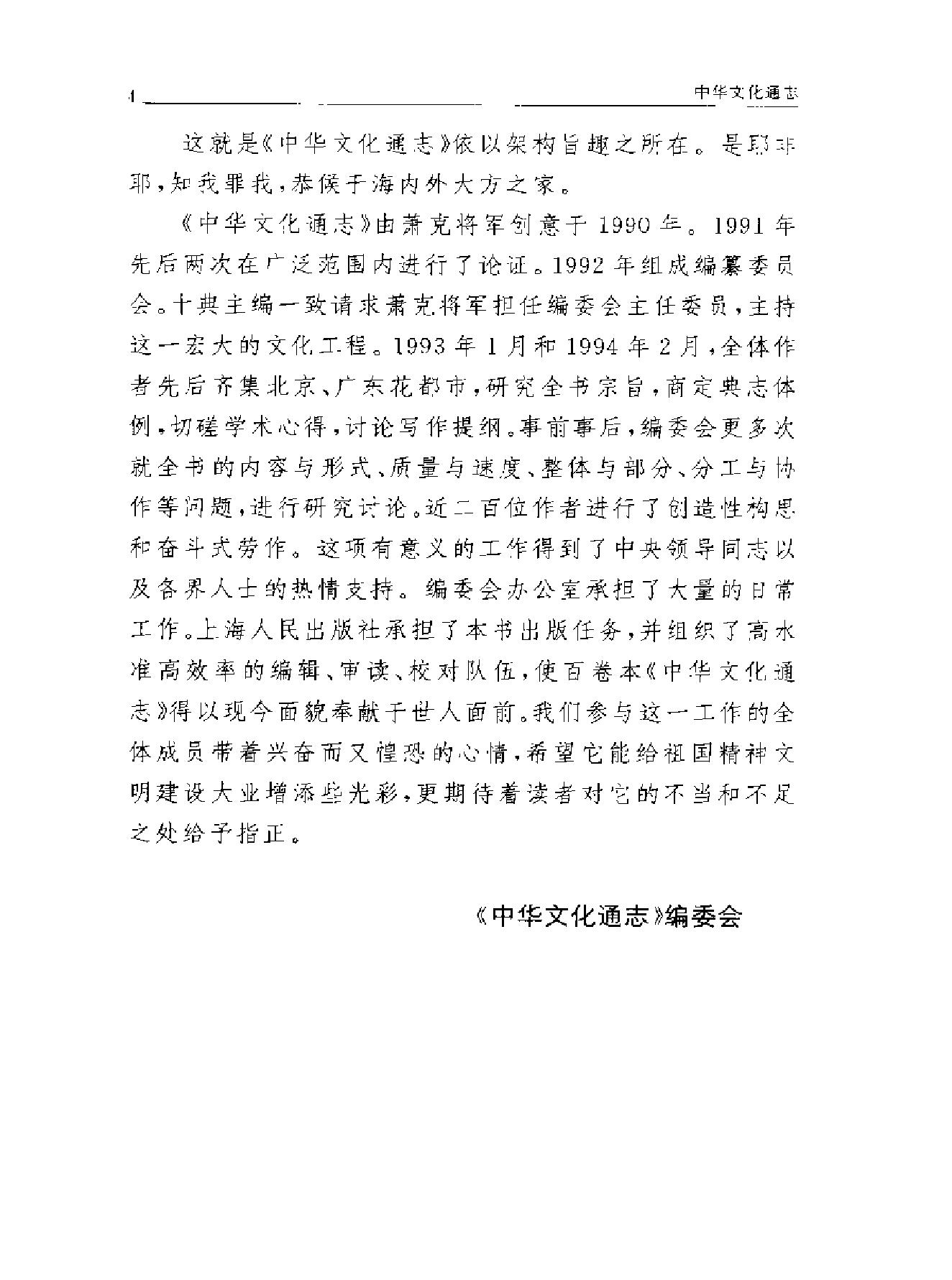 中国与西亚非洲文化交流志.pdf_第6页