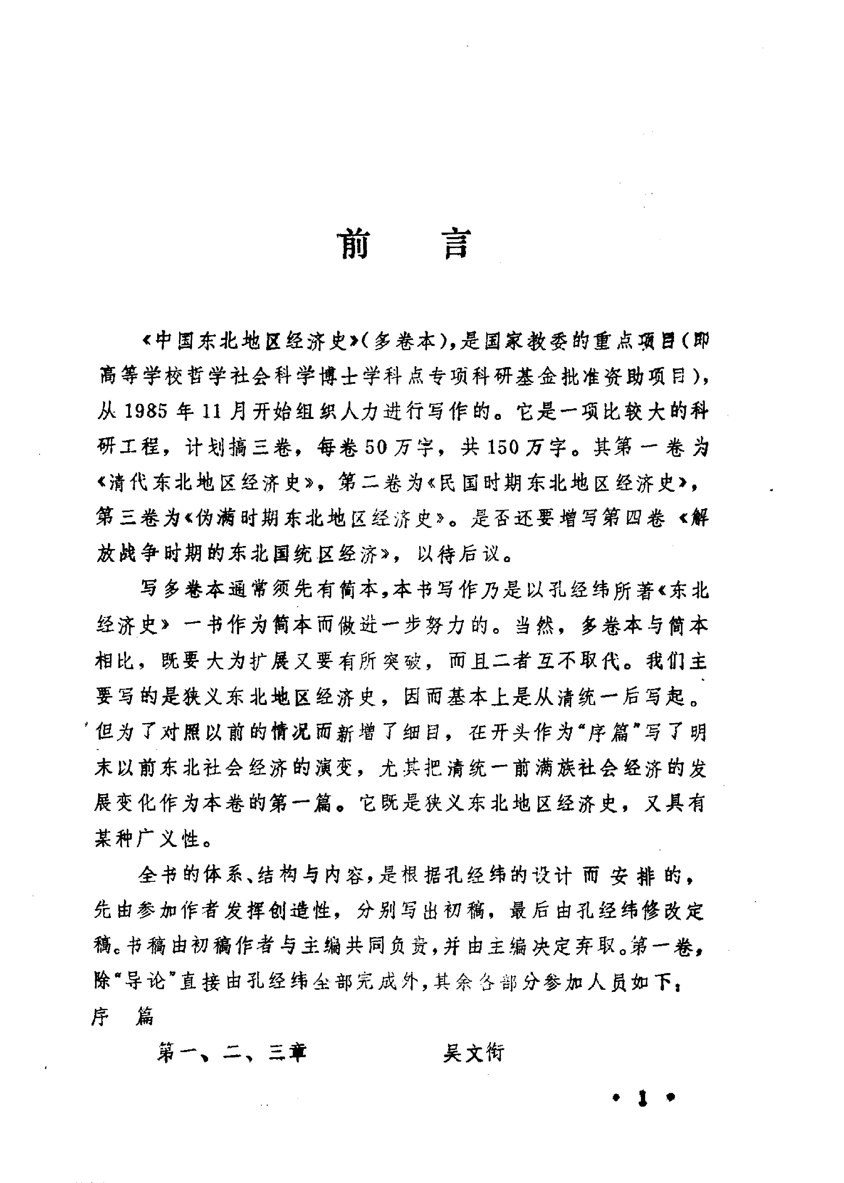 中国东北地区经济史第一卷#清代东北地区经济史#10480851.pdf_第3页