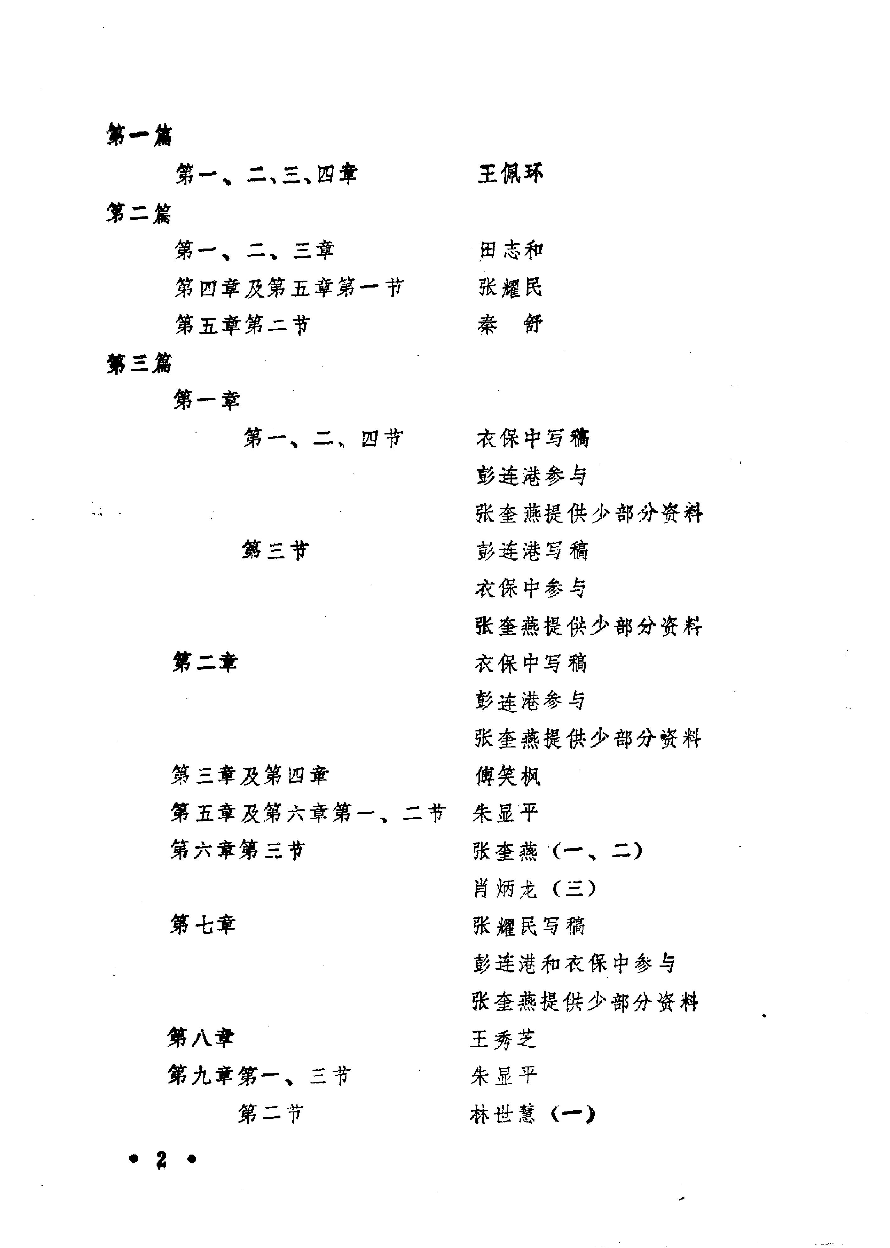 中国东北地区经济史第一卷#清代东北地区经济史#10480851.pdf_第4页