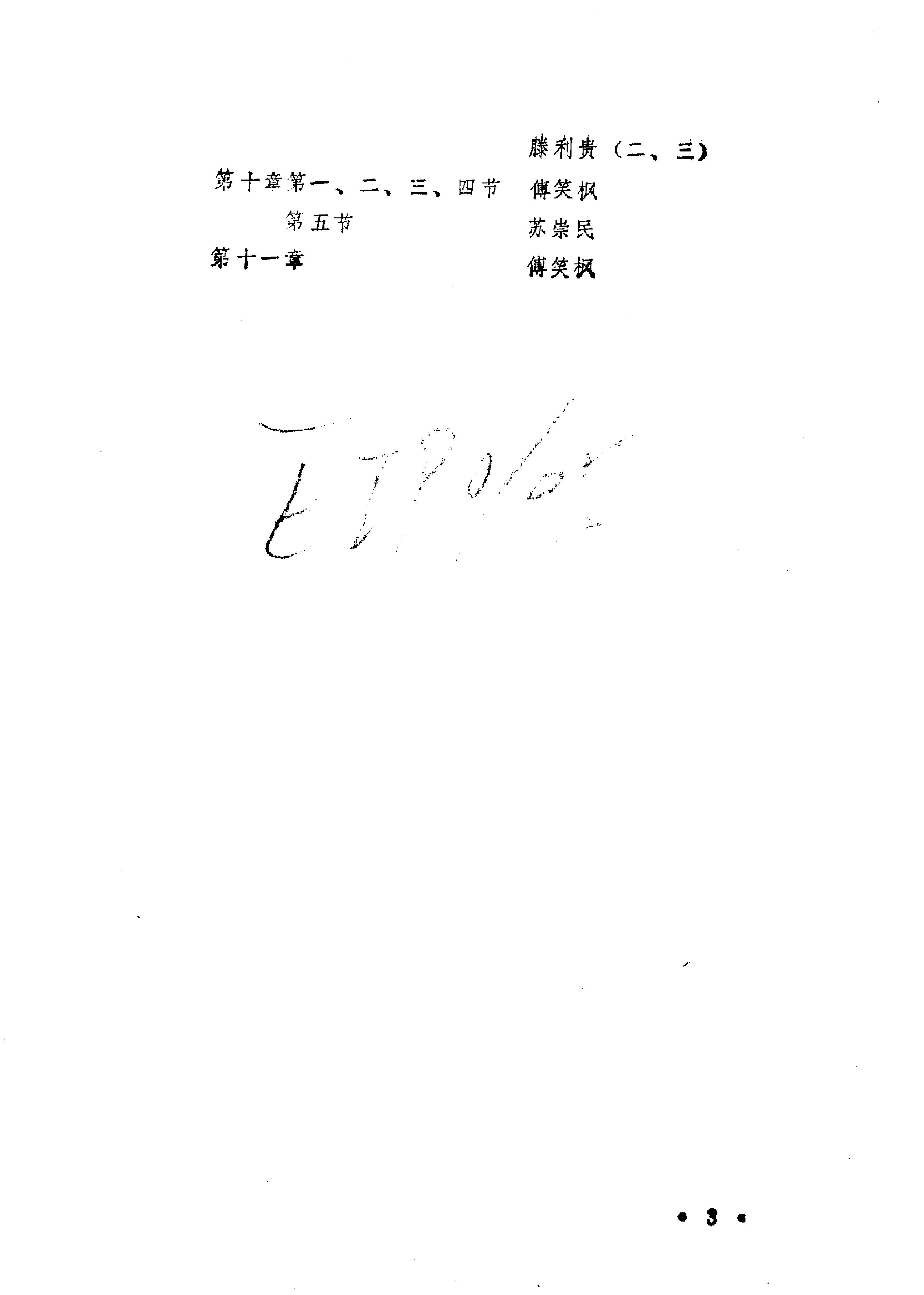 中国东北地区经济史第一卷#清代东北地区经济史#10480851.pdf_第5页