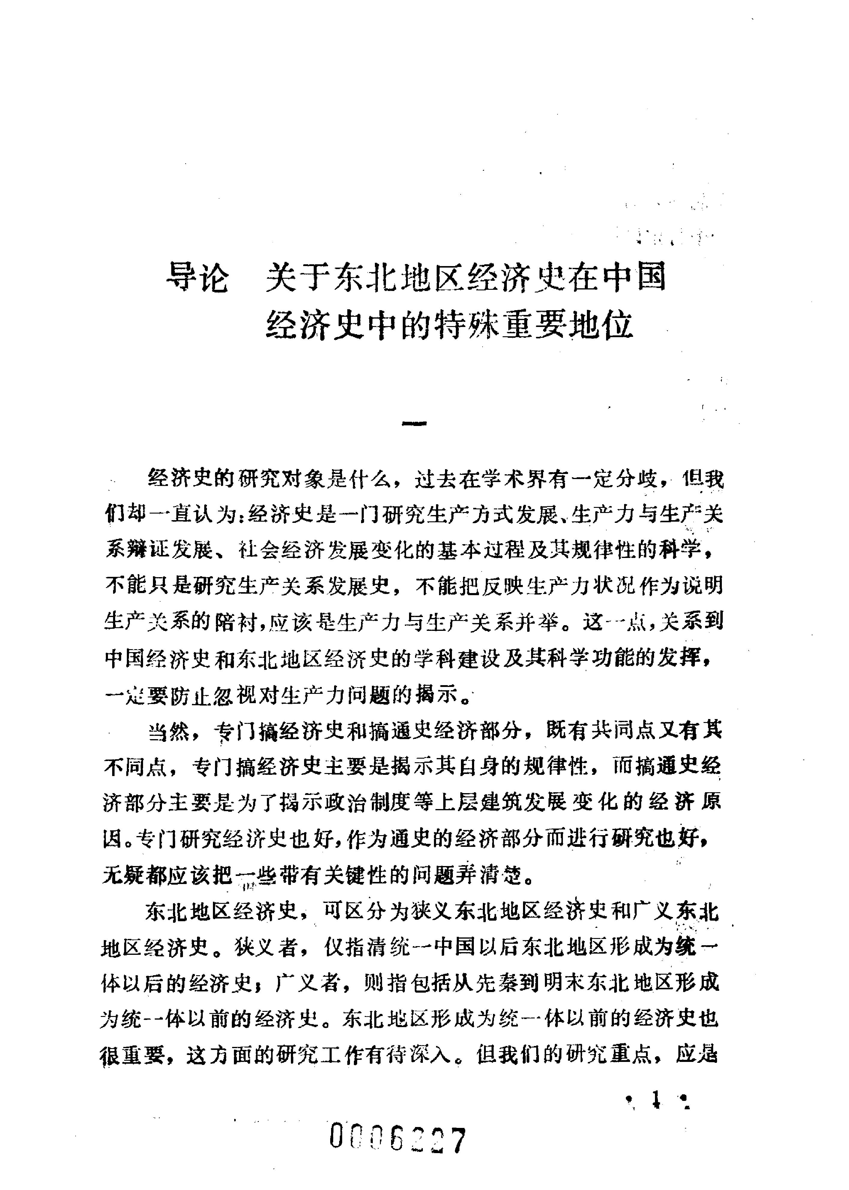 中国东北地区经济史第一卷#清代东北地区经济史#10480851.pdf_第6页