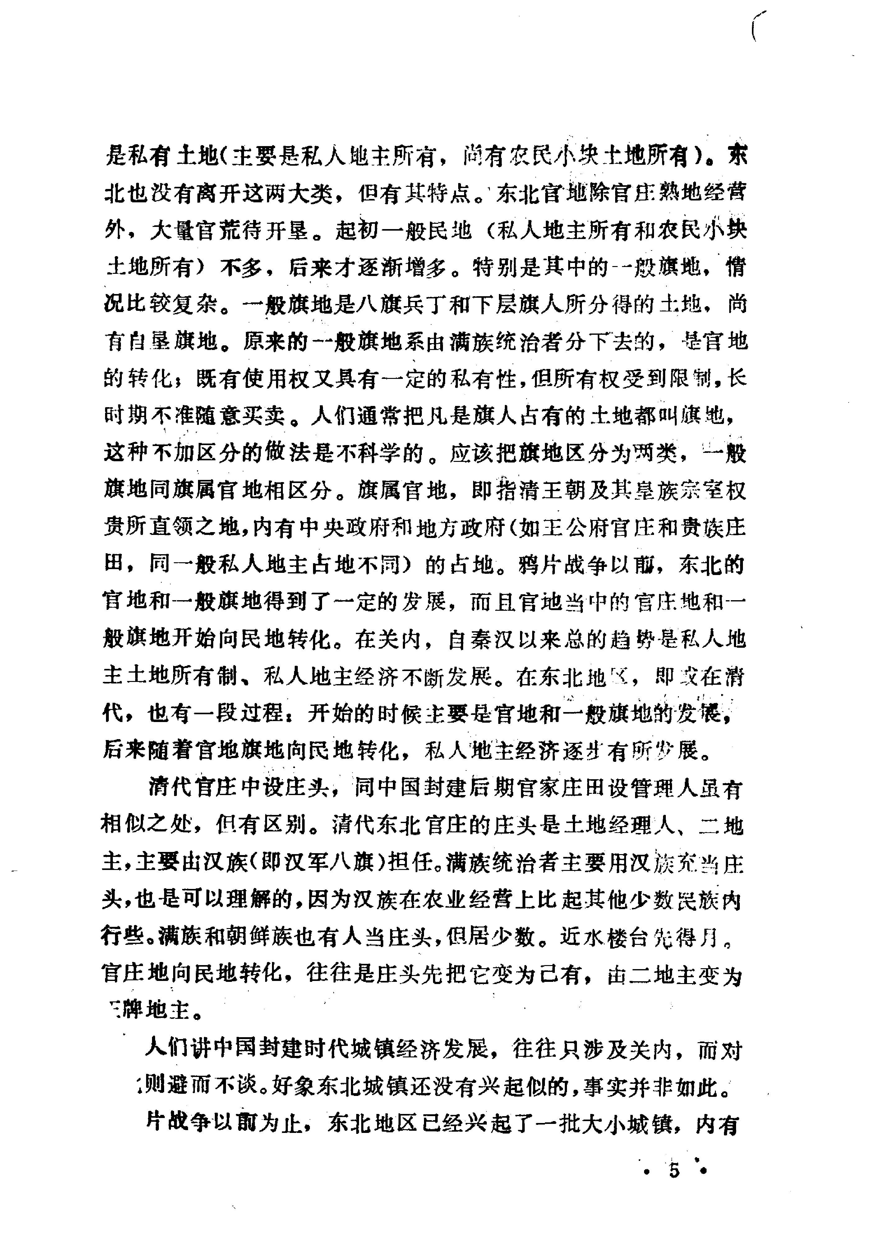 中国东北地区经济史第一卷#清代东北地区经济史#10480851.pdf_第10页