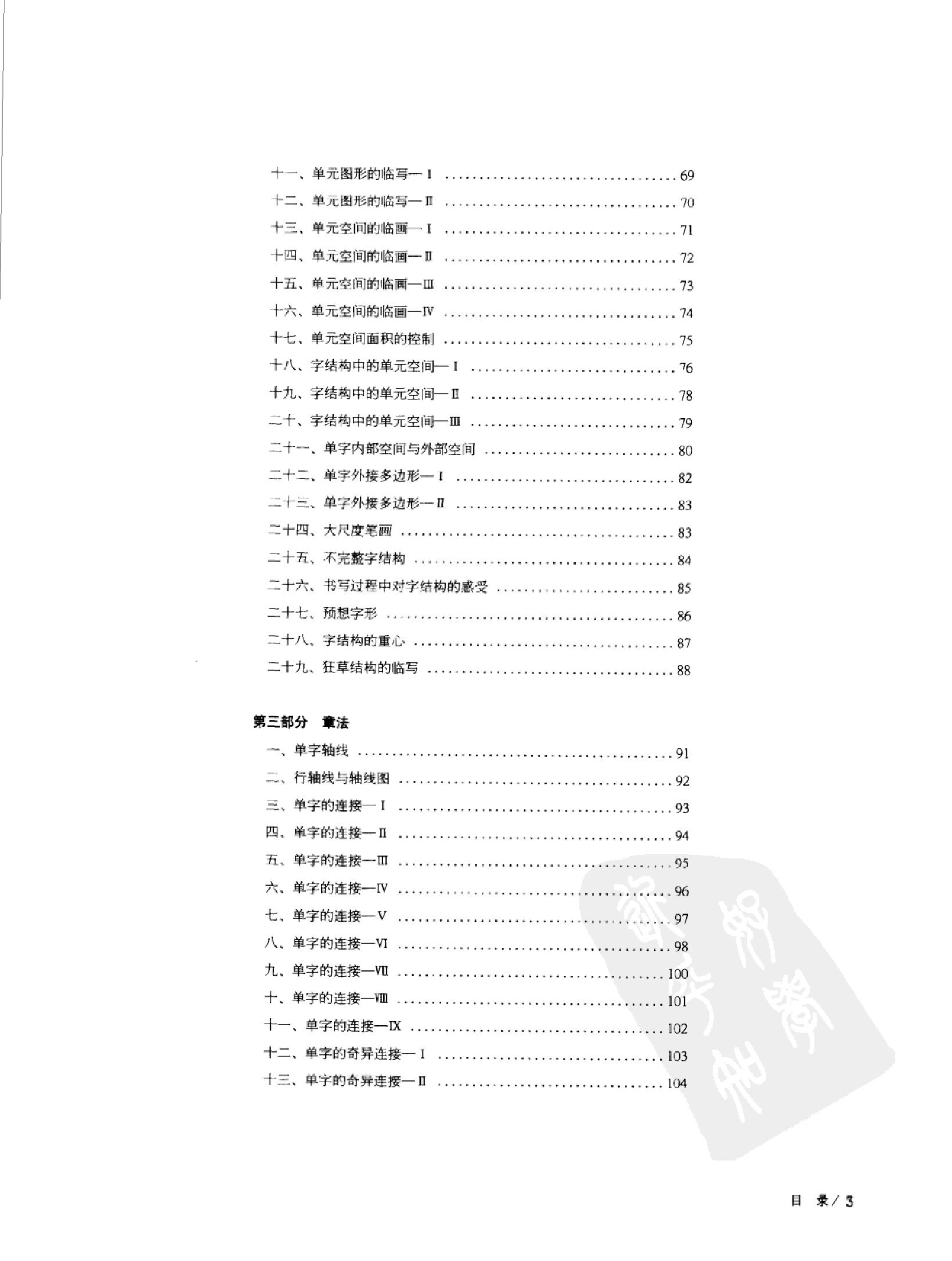 中国书法167个练习.pdf_第5页