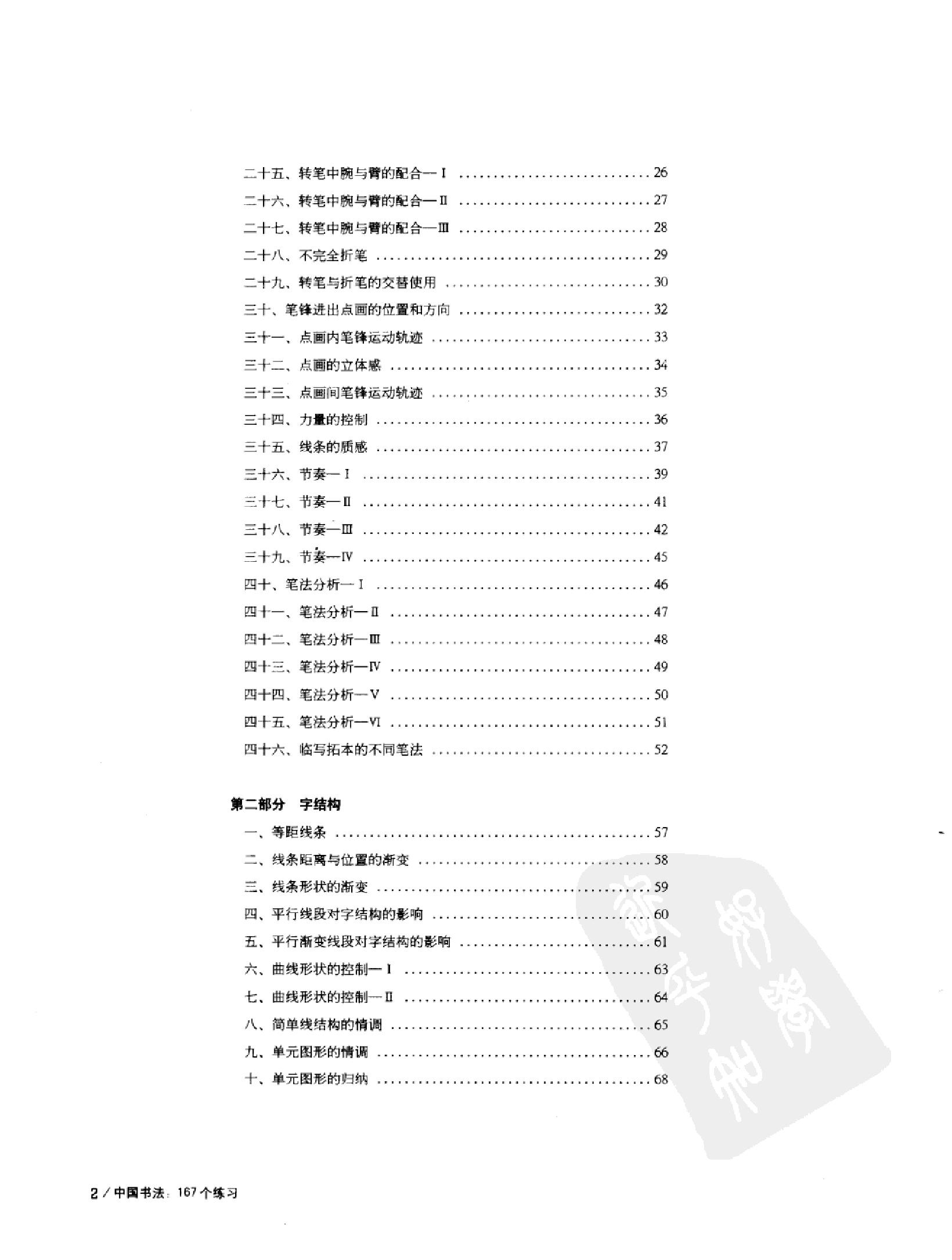 中国书法167个练习.pdf_第4页