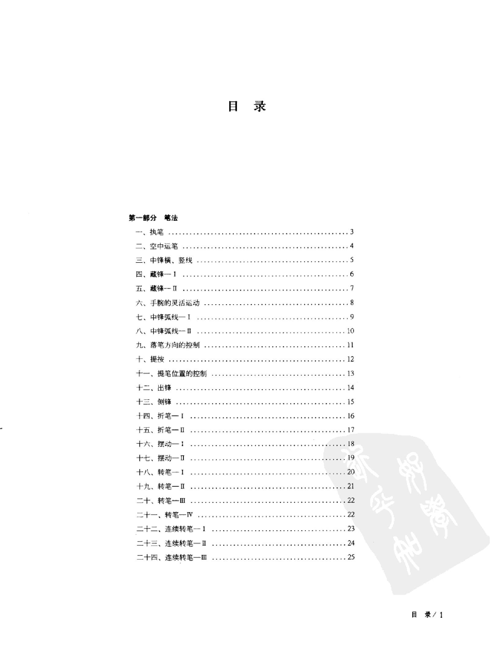 中国书法167个练习.pdf_第3页