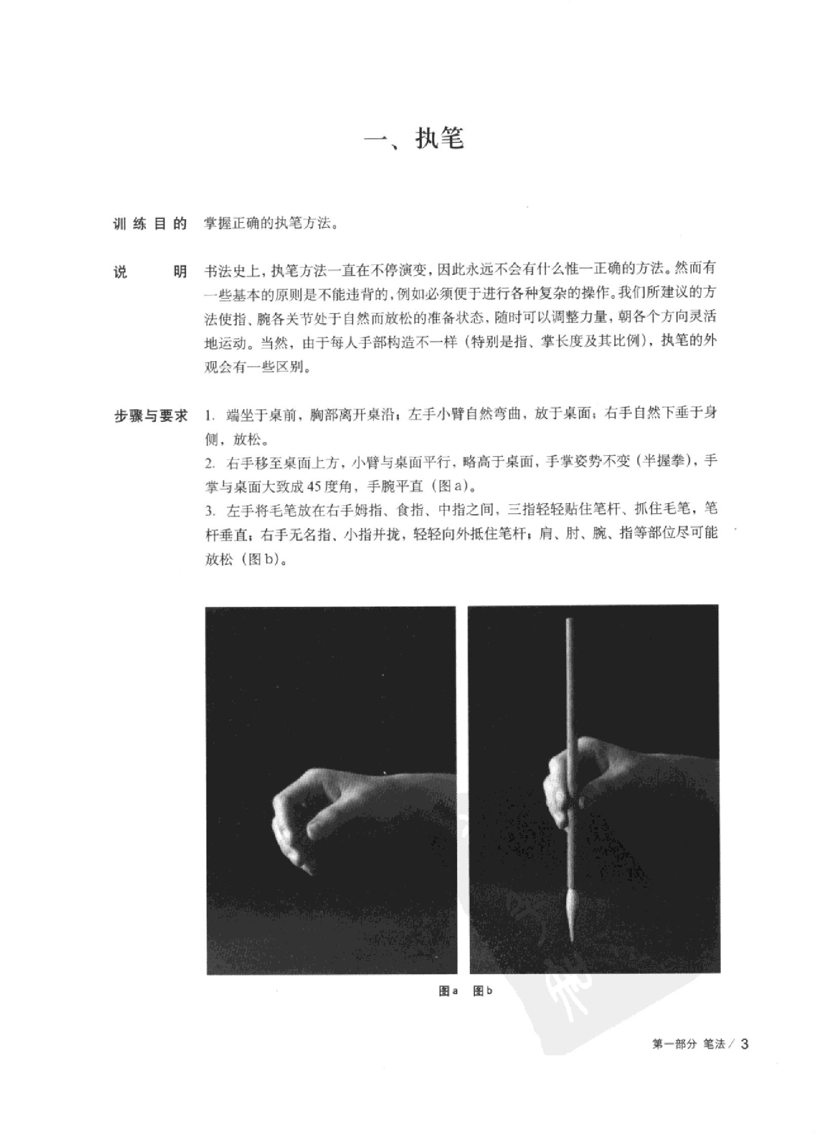 中国书法167个练习.pdf_第10页