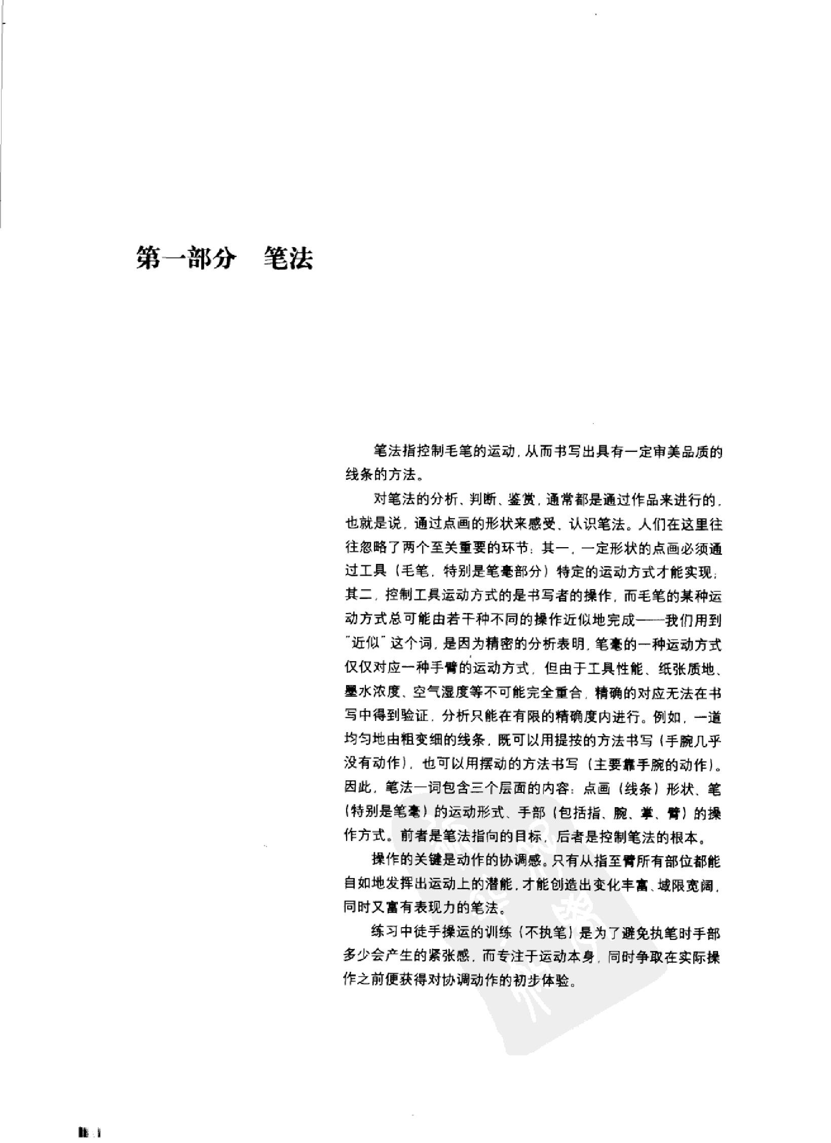 中国书法167个练习.pdf_第9页