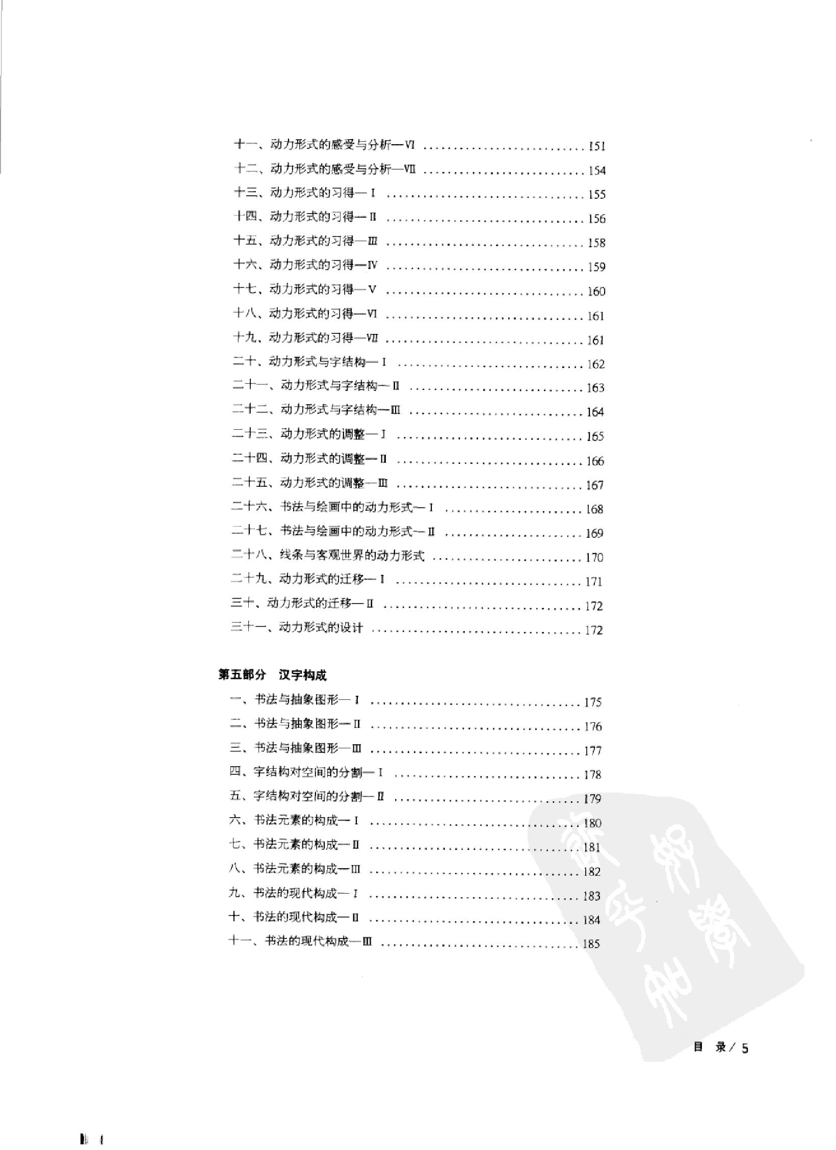 中国书法167个练习.pdf_第7页