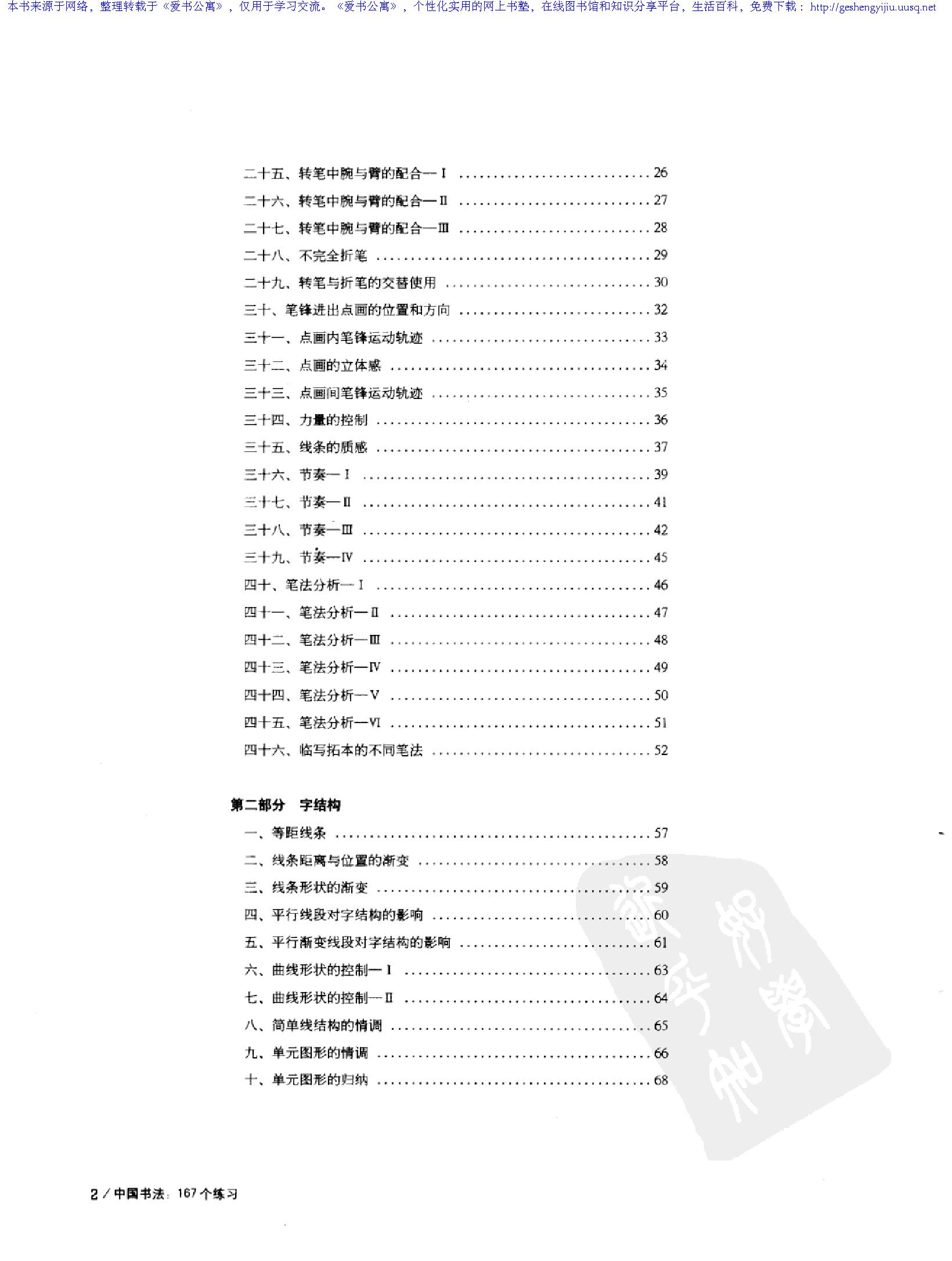 中国书法167个练习#书法技法的分析与训练.pdf_第4页