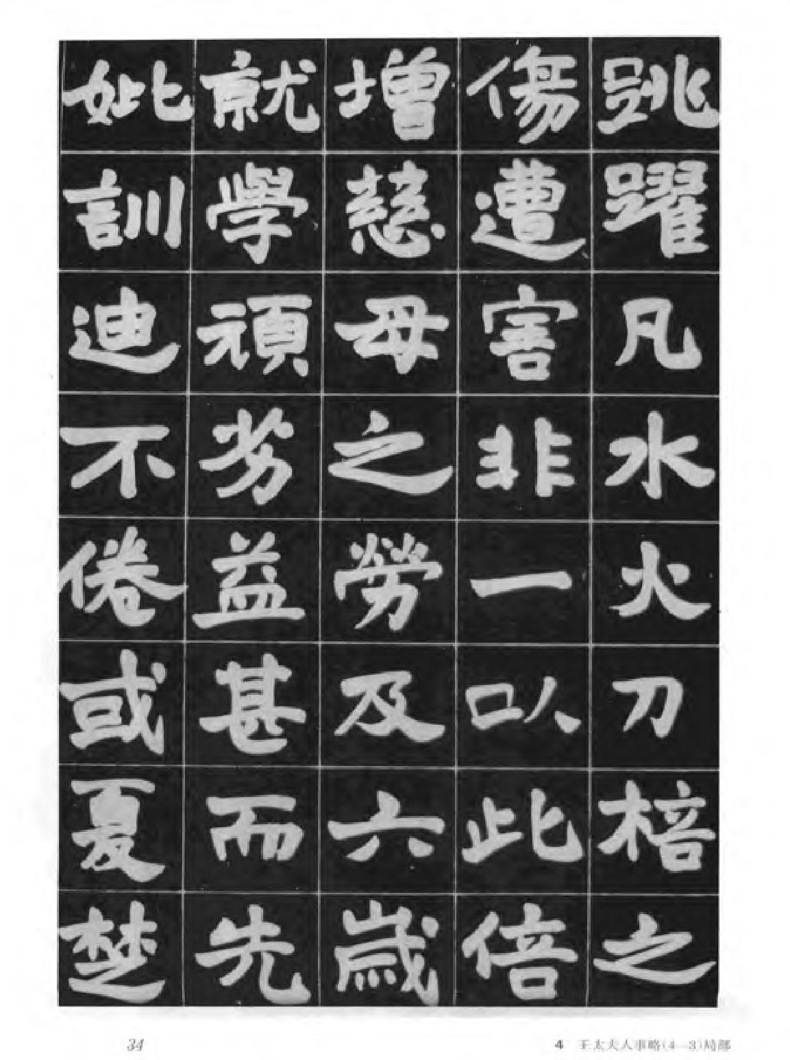 中国书法全集#于右任卷简本.pdf_第8页