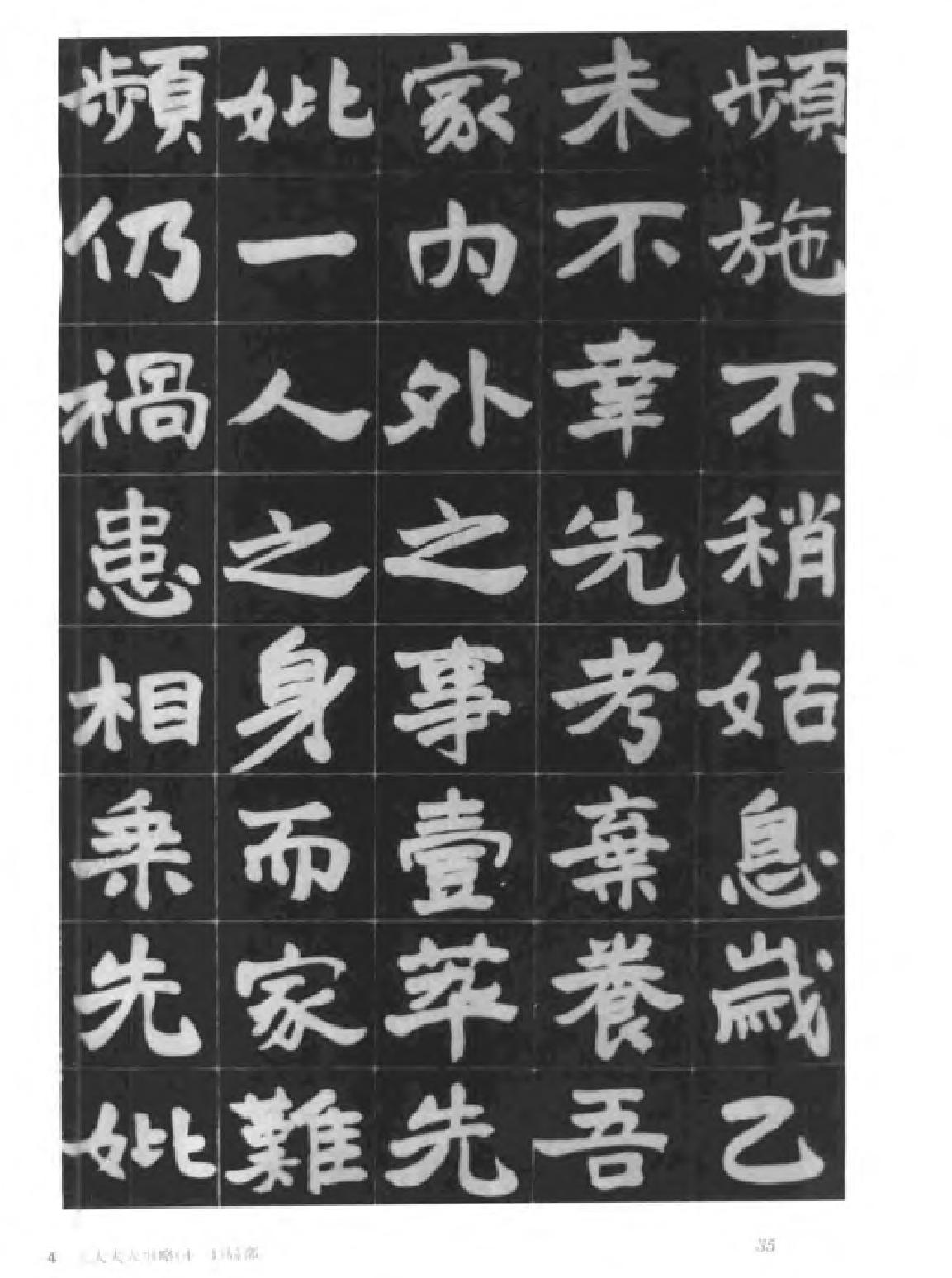 中国书法全集#于右任卷简本.pdf_第9页