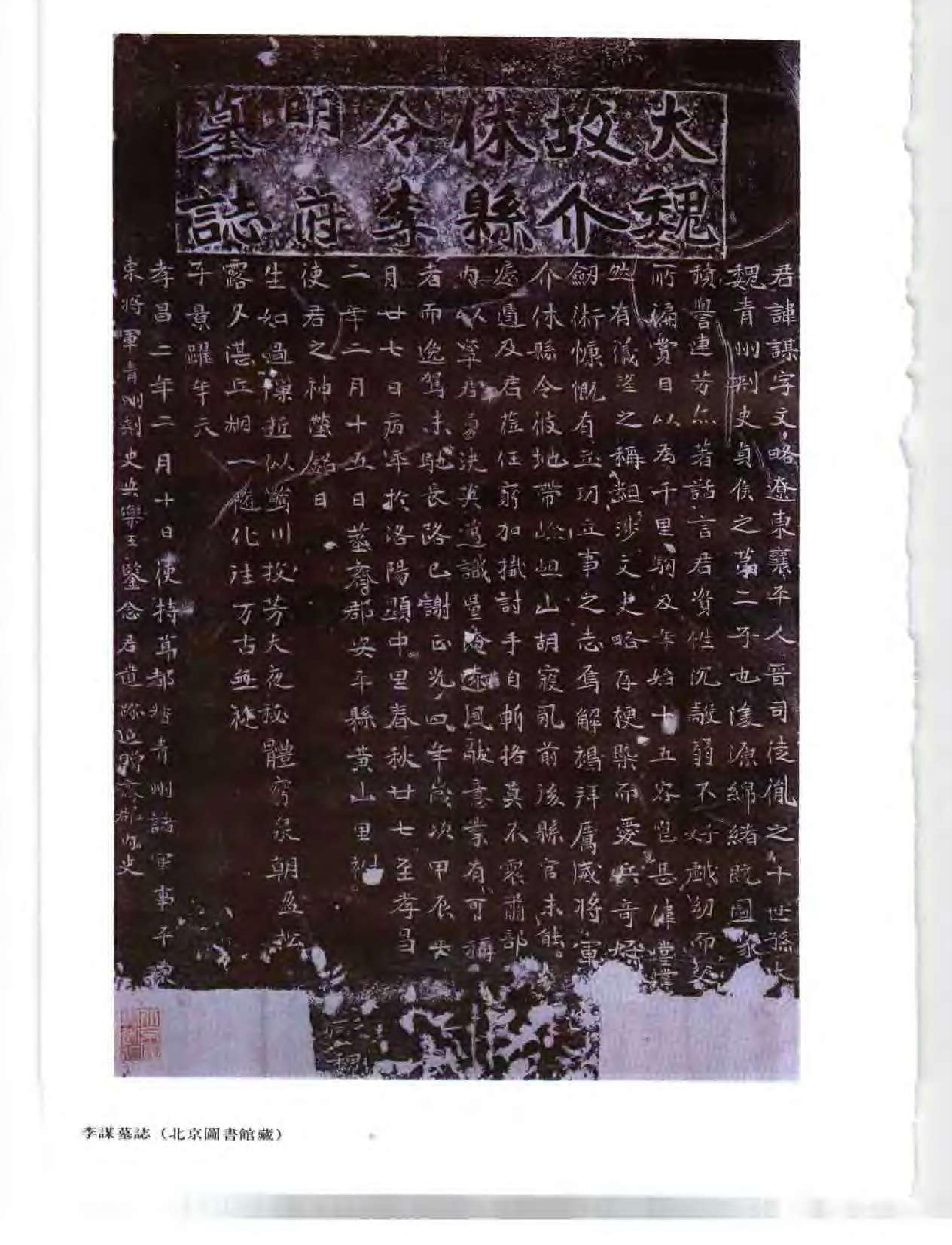 中国书法全集13卷#三国两晋南北朝编27Mb.pdf_第5页