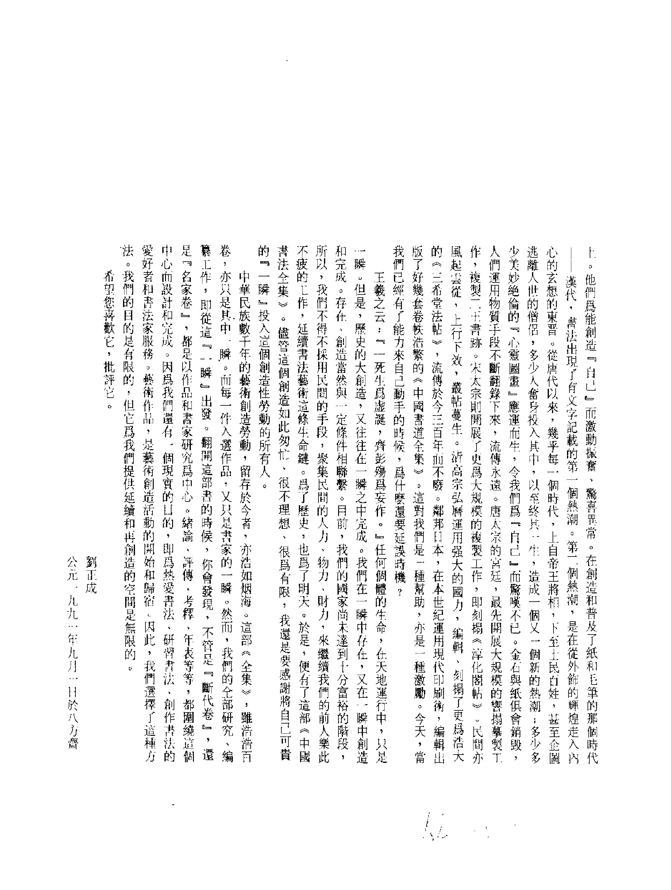 中国书法全集13卷#三国两晋南北朝编27Mb.pdf_第4页