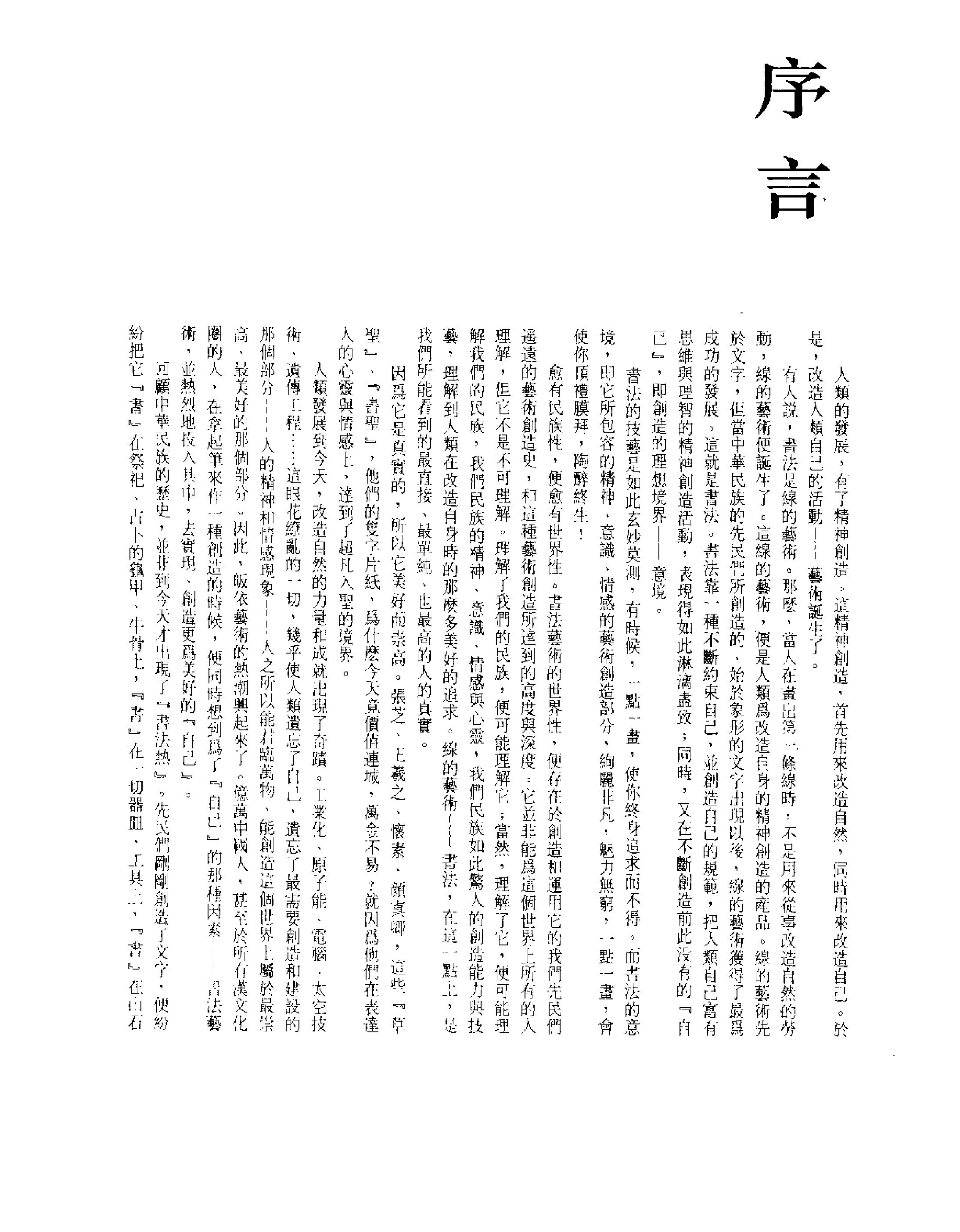 中国书法全集13卷#三国两晋南北朝编27Mb.pdf_第3页