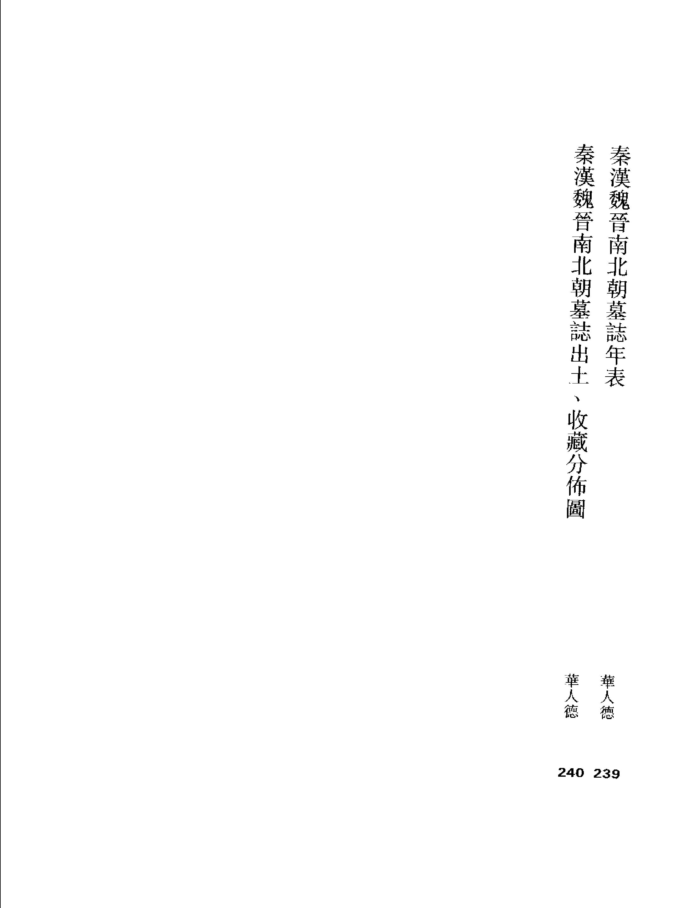 中国书法全集13卷#三国两晋南北朝编27Mb.pdf_第10页