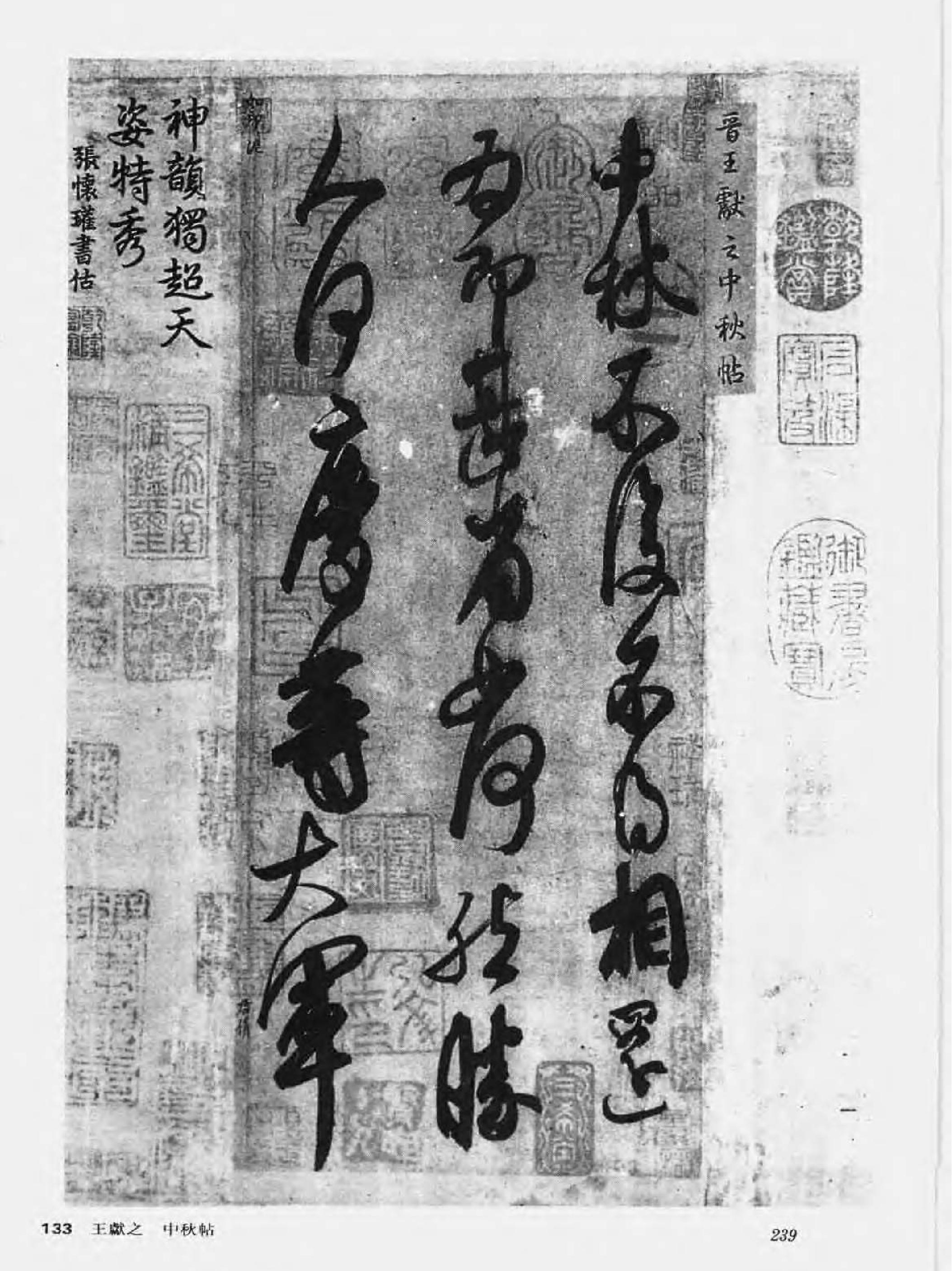 中国书法全集19二王.pdf_第3页