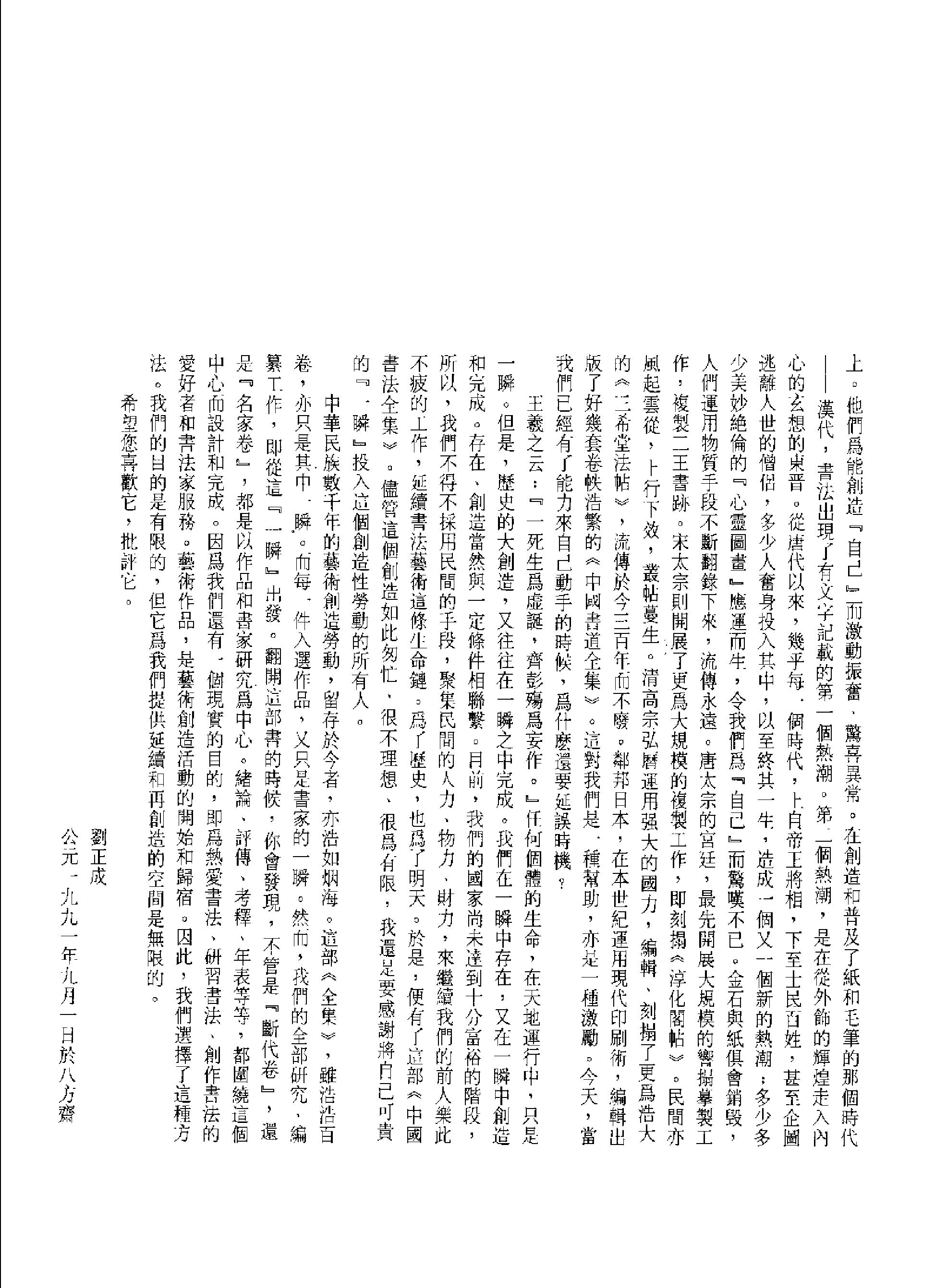 中国书法全集46康里#杨维祯#倪瓒.pdf_第5页