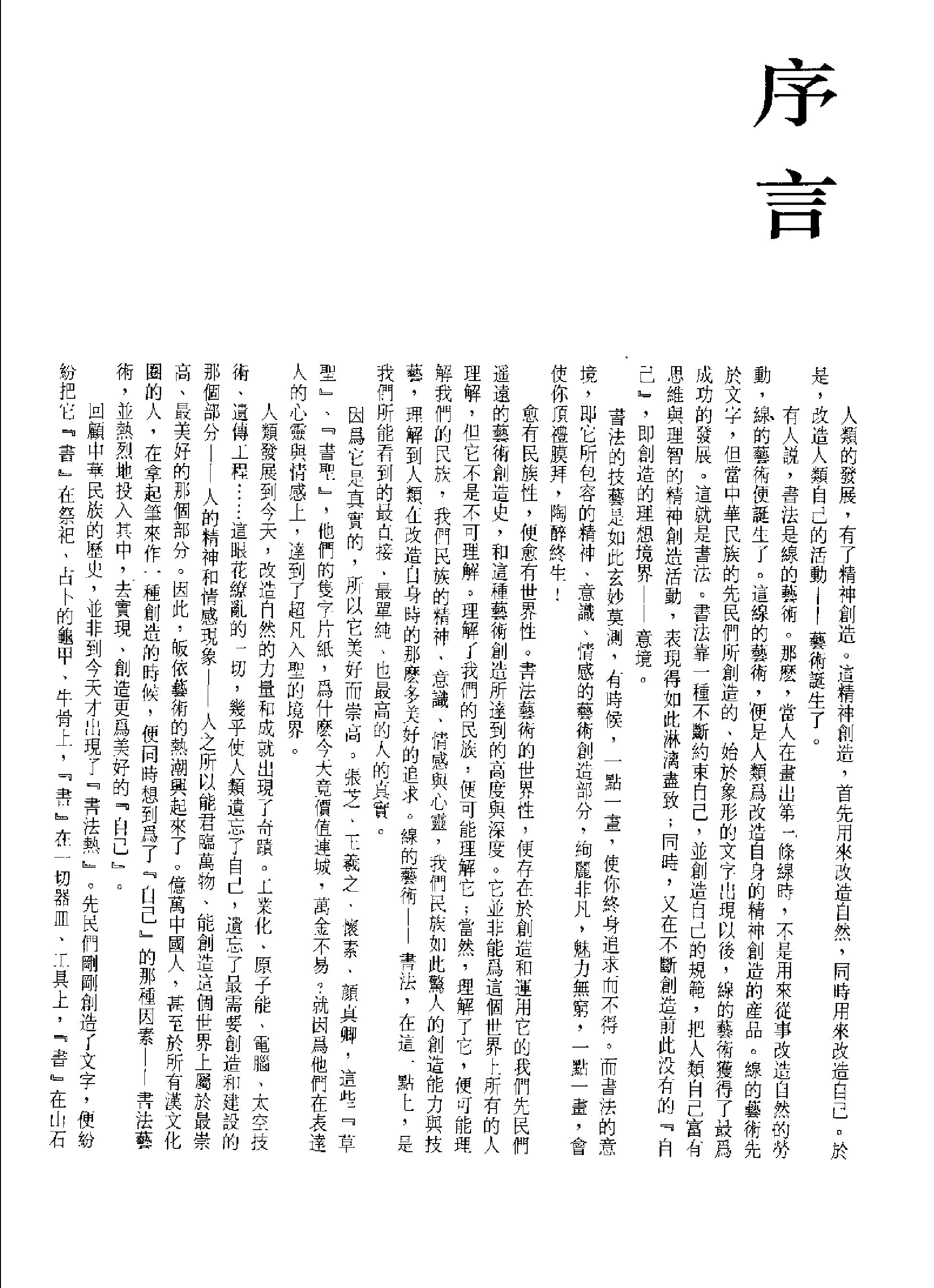 中国书法全集46康里#杨维祯#倪瓒.pdf_第4页