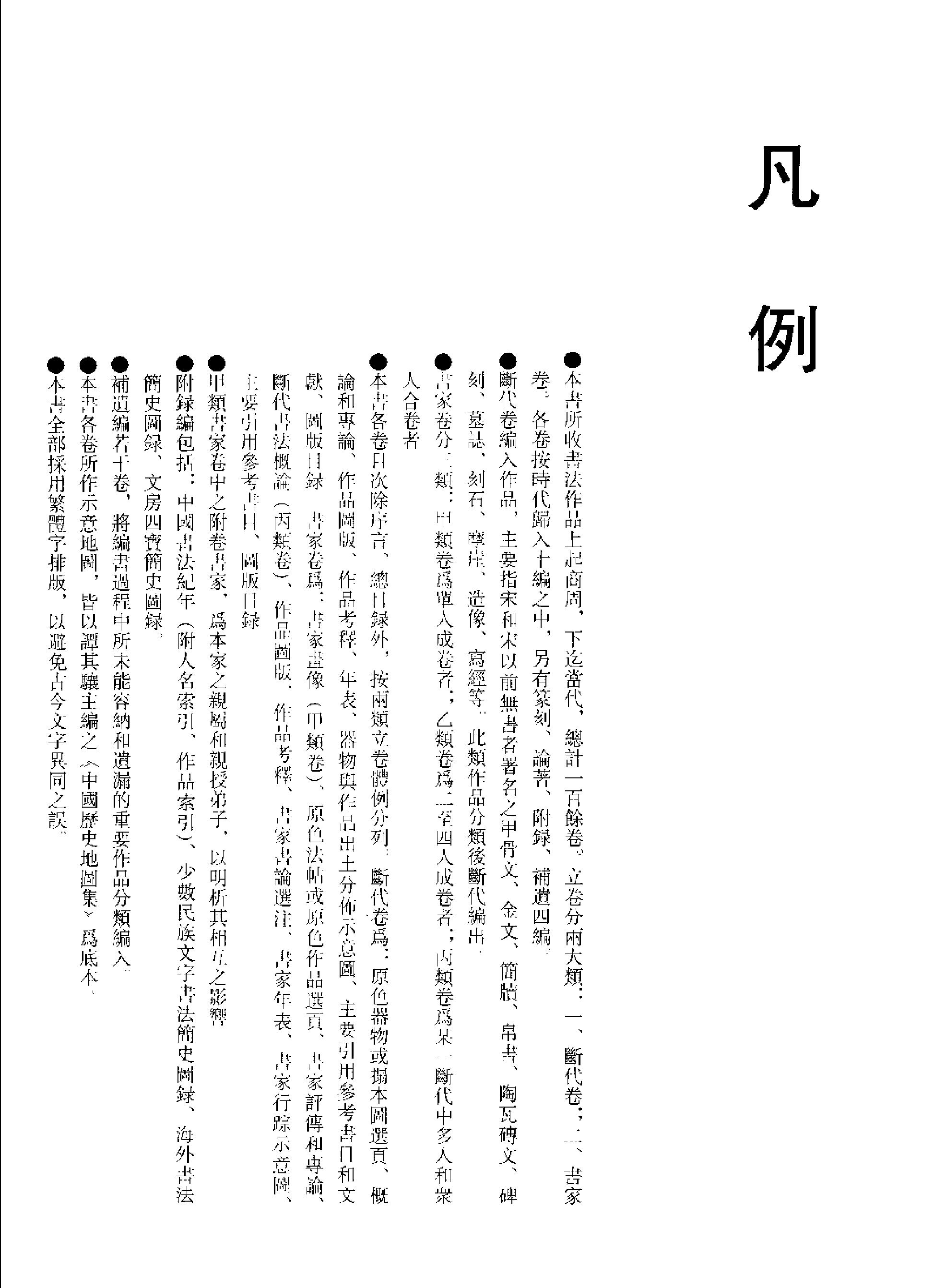 中国书法全集46康里#杨维祯#倪瓒.pdf_第3页