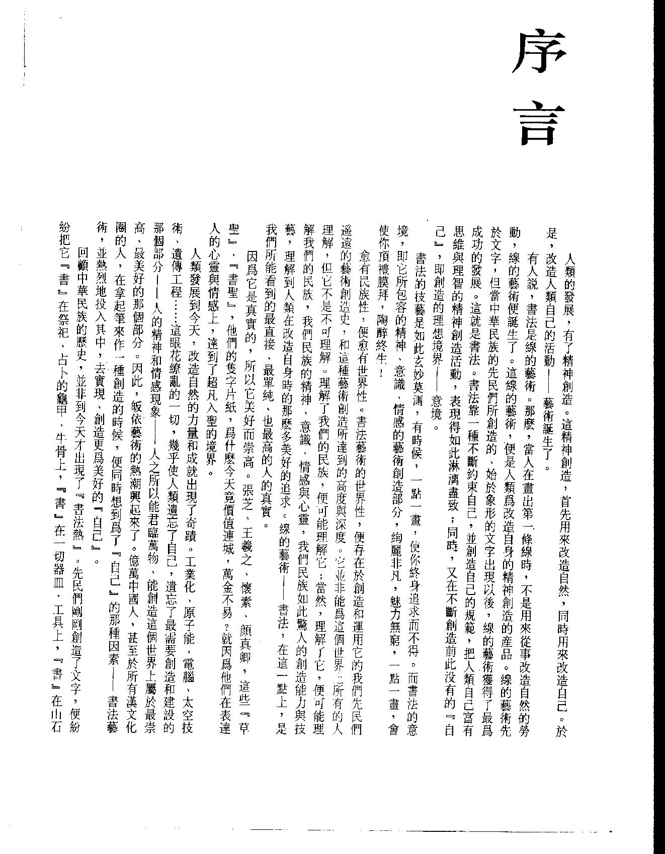 中国书法全集50文征明附文氏一门.pdf_第4页