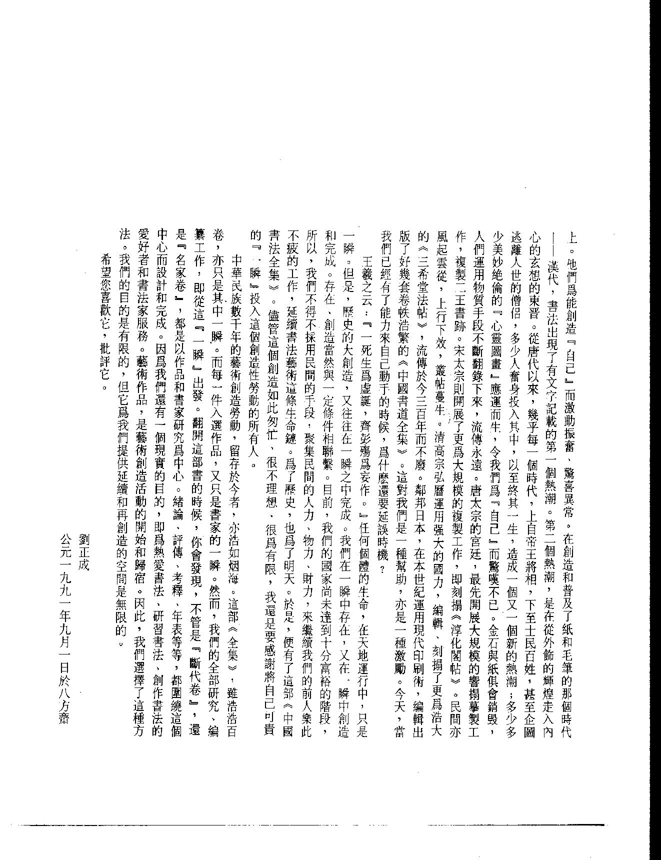 中国书法全集50文征明附文氏一门.pdf_第5页