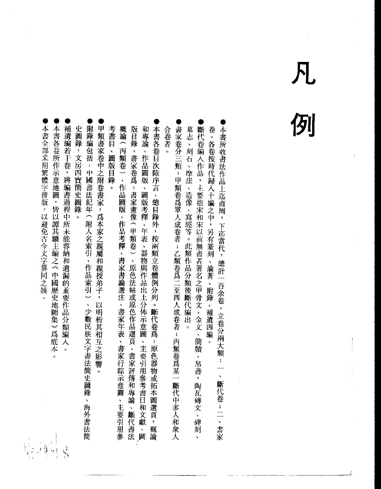 中国书法全集50文征明附文氏一门.pdf_第3页