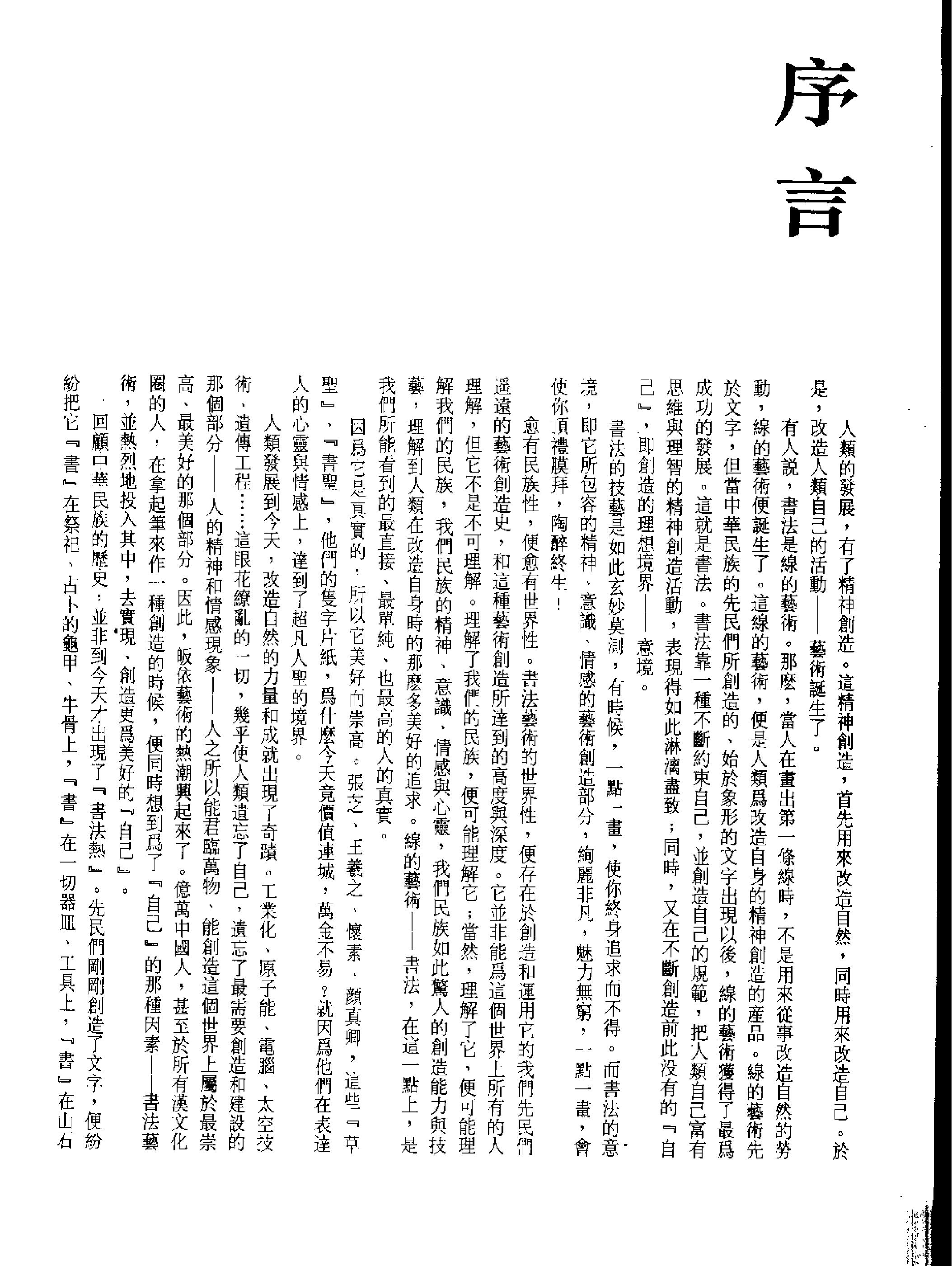 中国书法全集54#董其昌卷.pdf_第5页