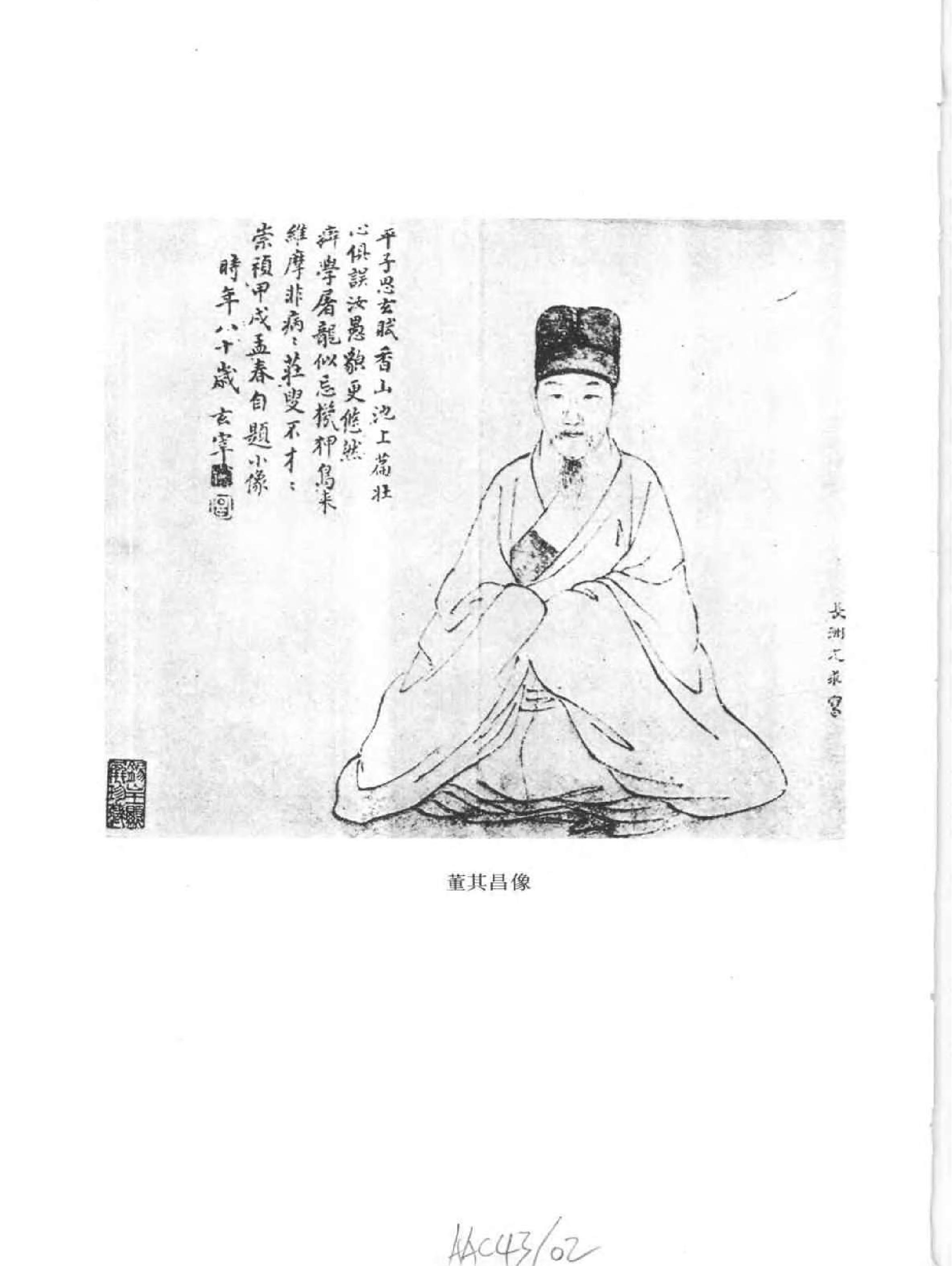 中国书法全集54#董其昌卷.pdf_第4页