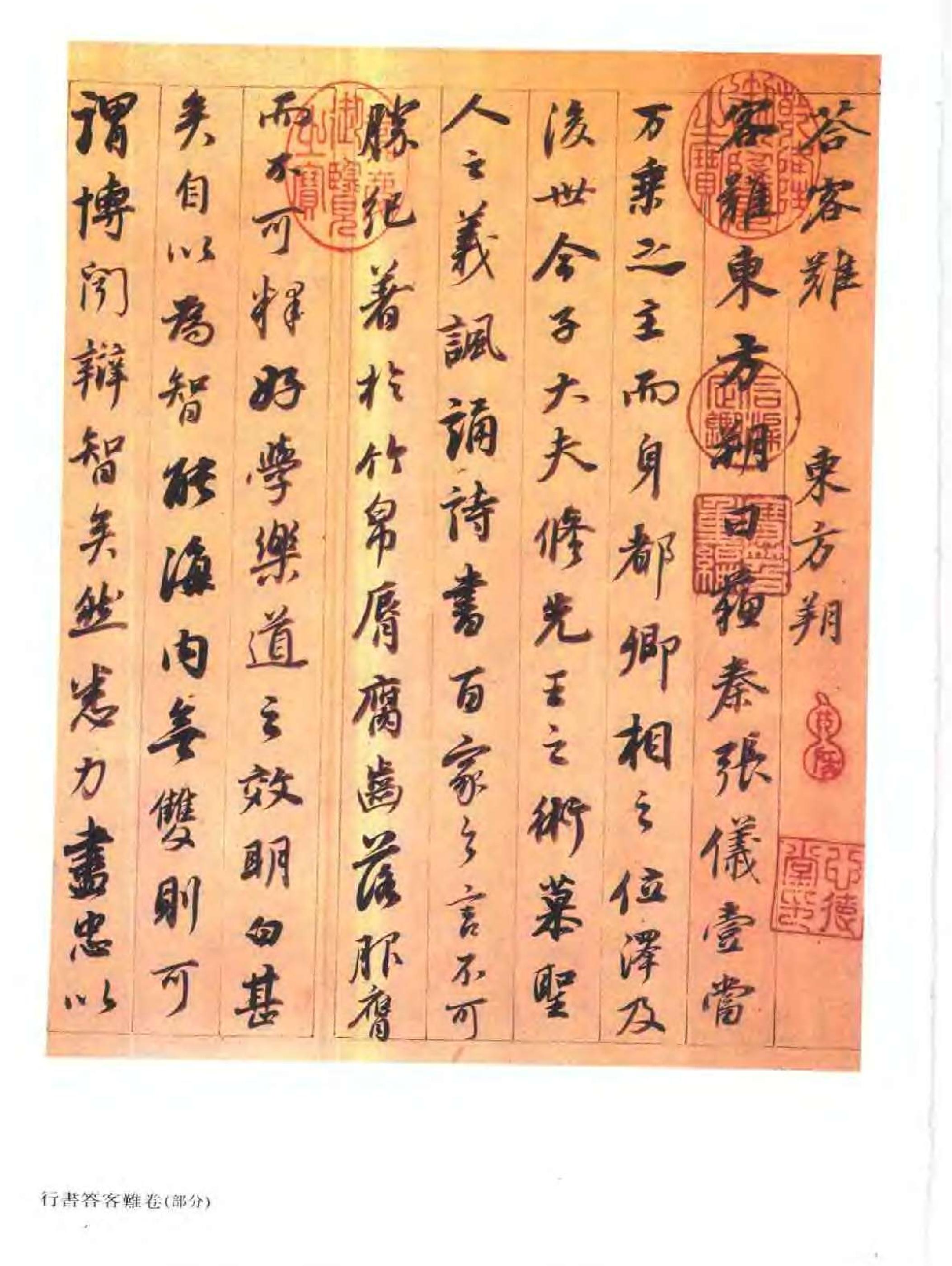 中国书法全集54#董其昌卷.pdf_第7页