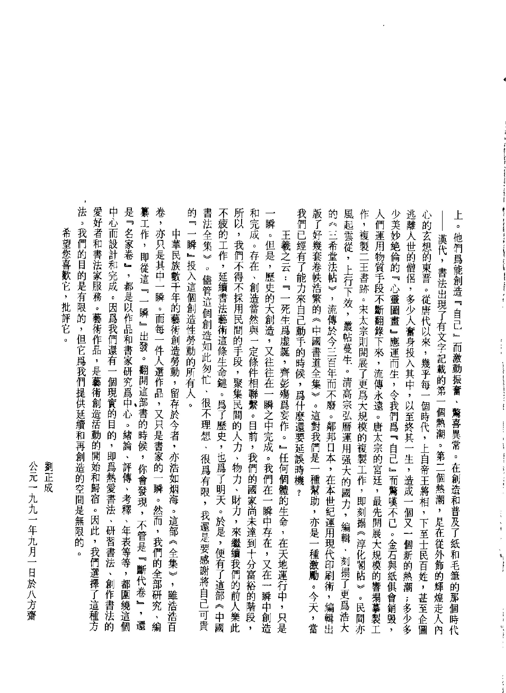 中国书法全集55张瑞图卷.pdf_第6页