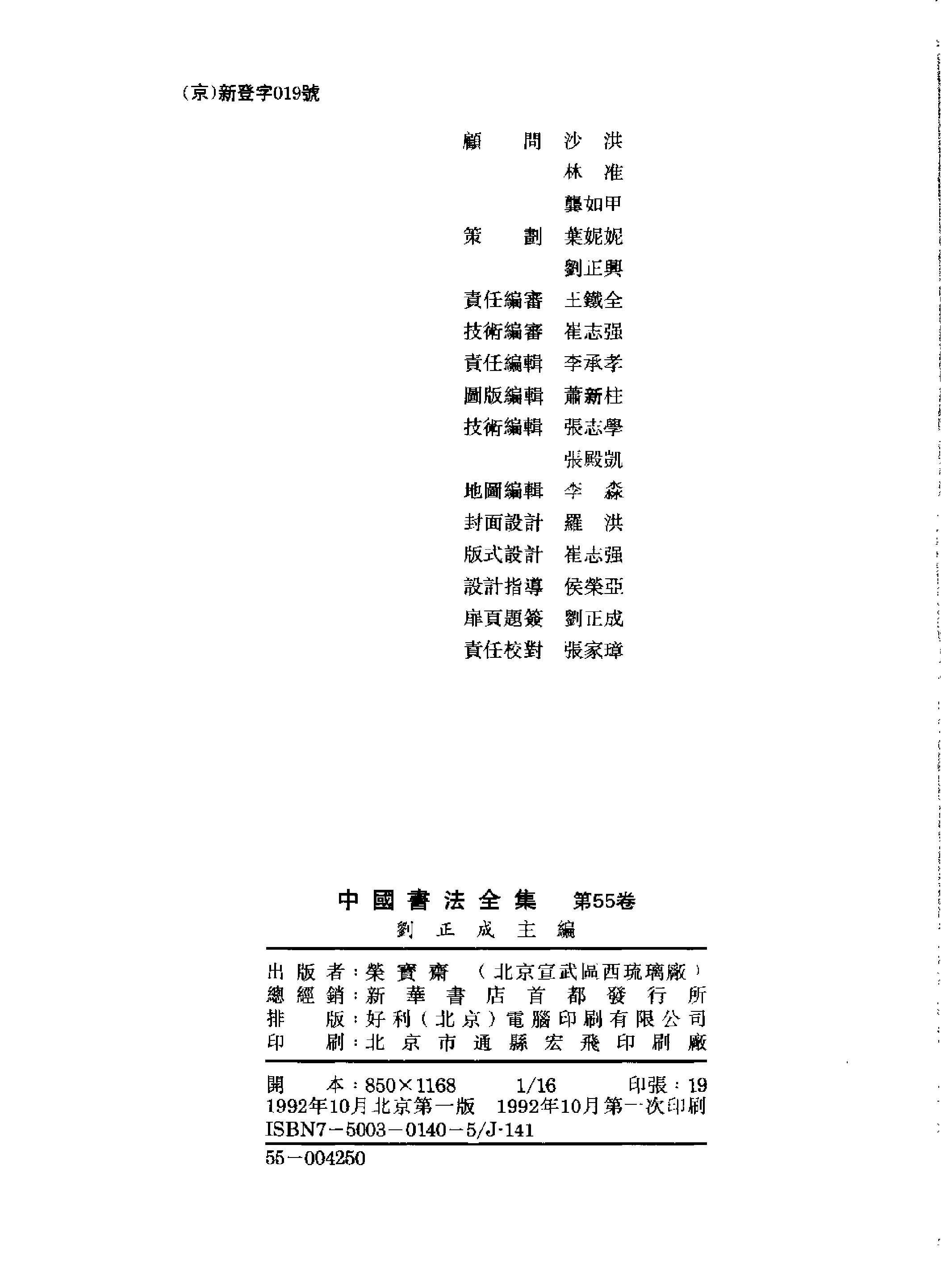 中国书法全集55张瑞图卷.pdf_第3页