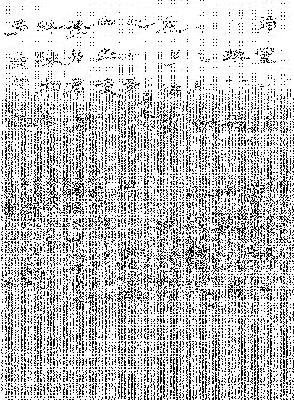 中国书法全集62卷#清代编#王铎卷二.pdf_第7页