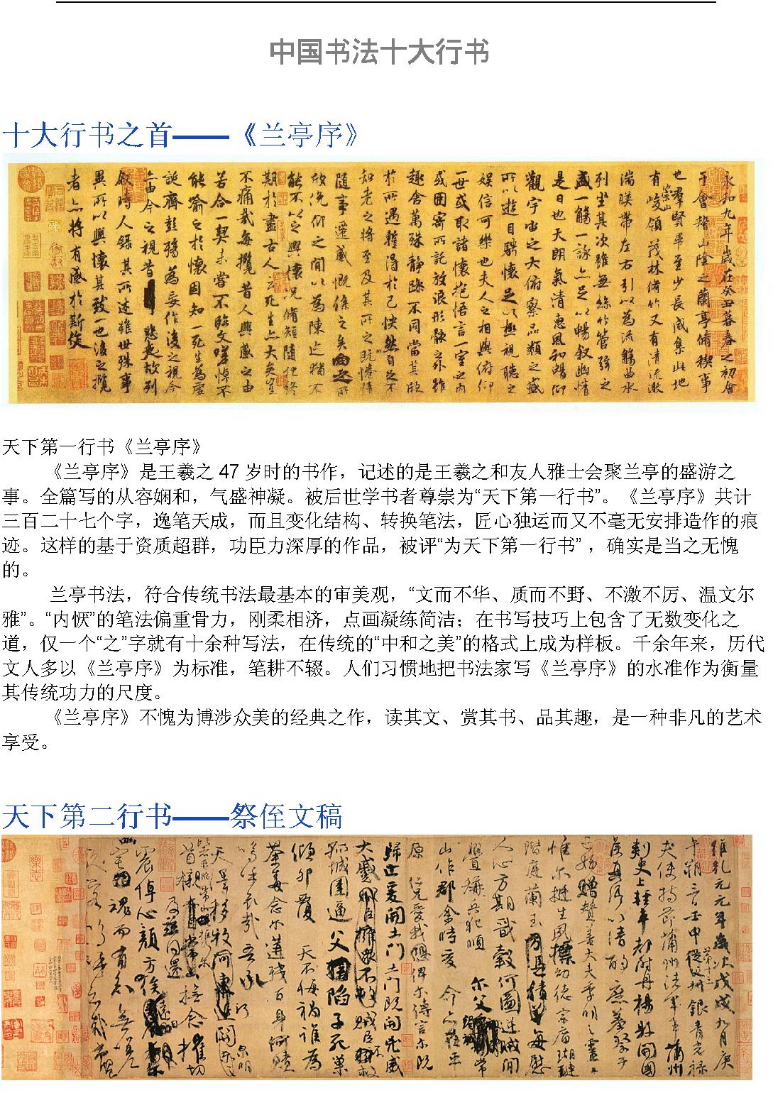 中国书法十大行书.pdf_第1页