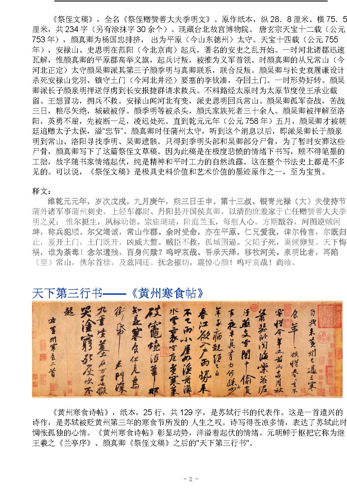 中国书法十大行书.pdf_第2页